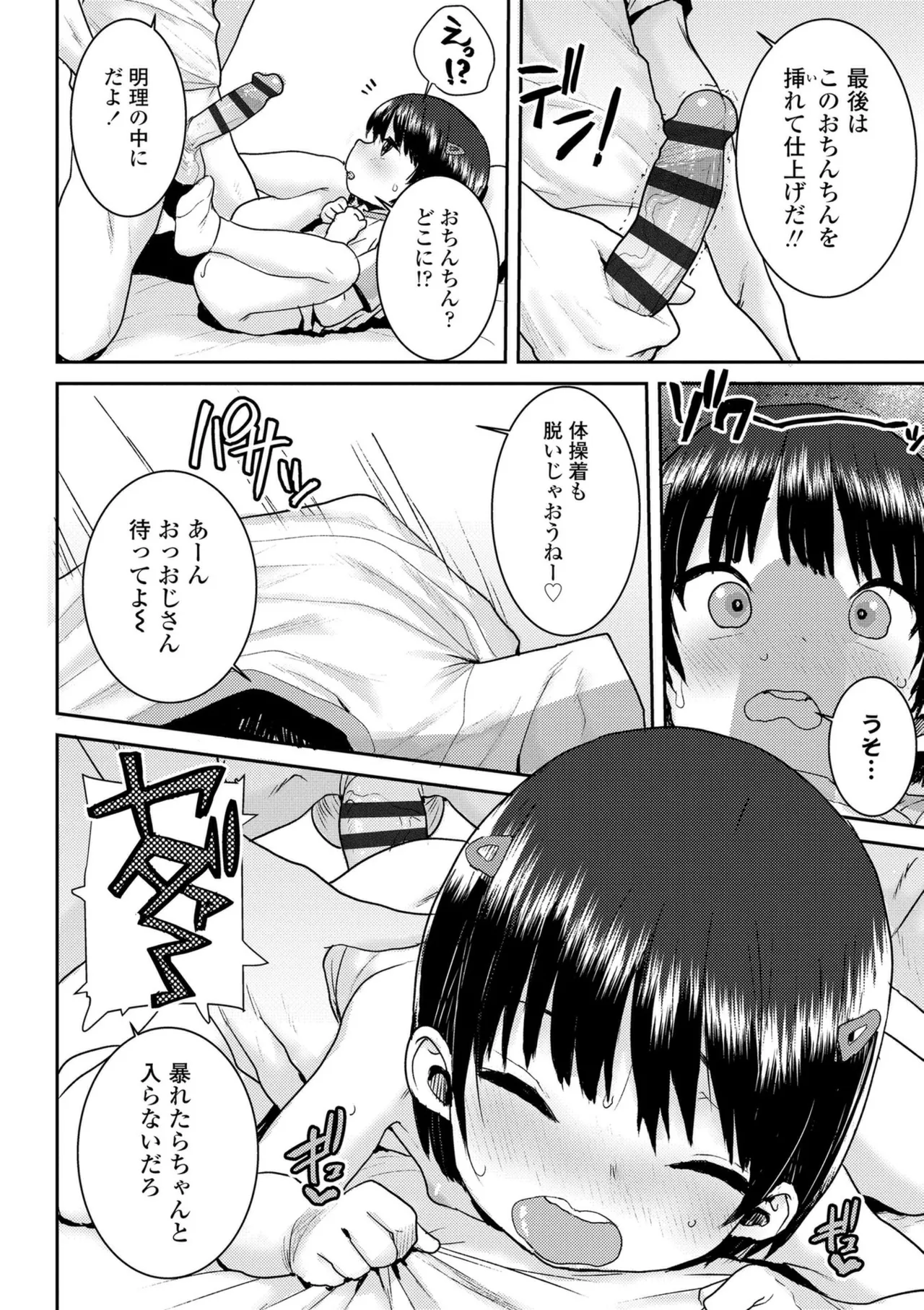 ういうい発育❤ Page.102