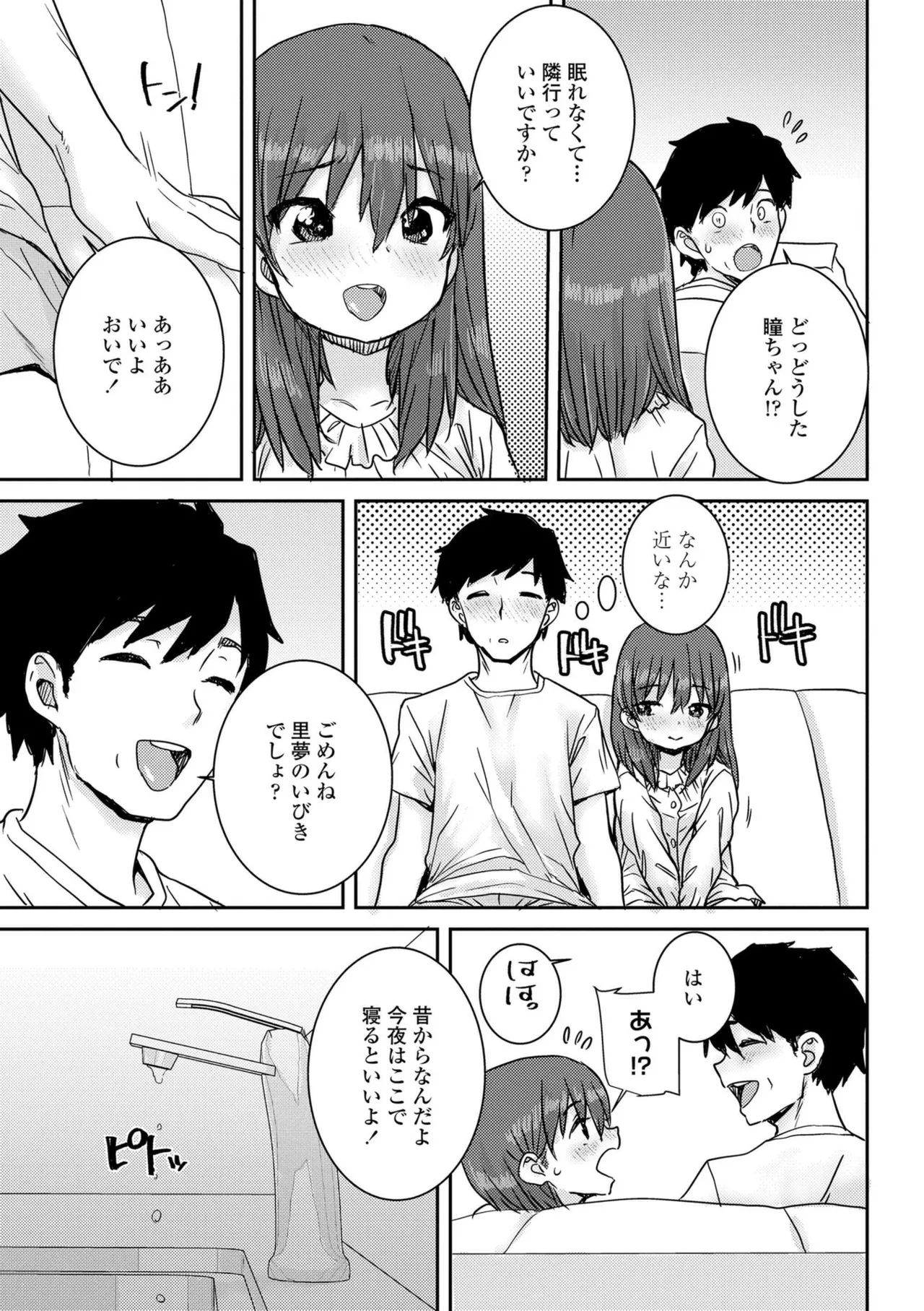 ういうい発育❤ Page.11