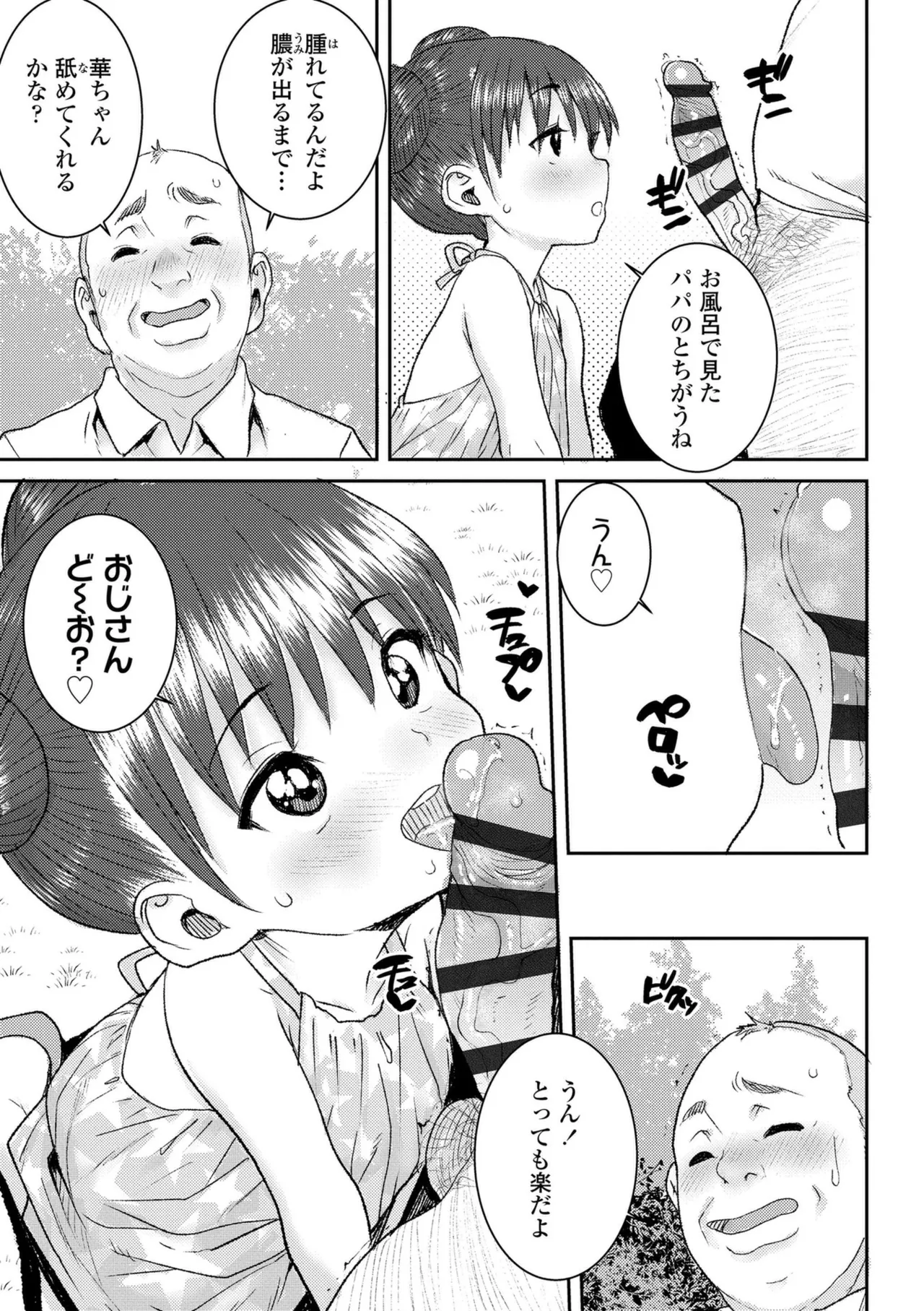 ういうい発育❤ Page.127