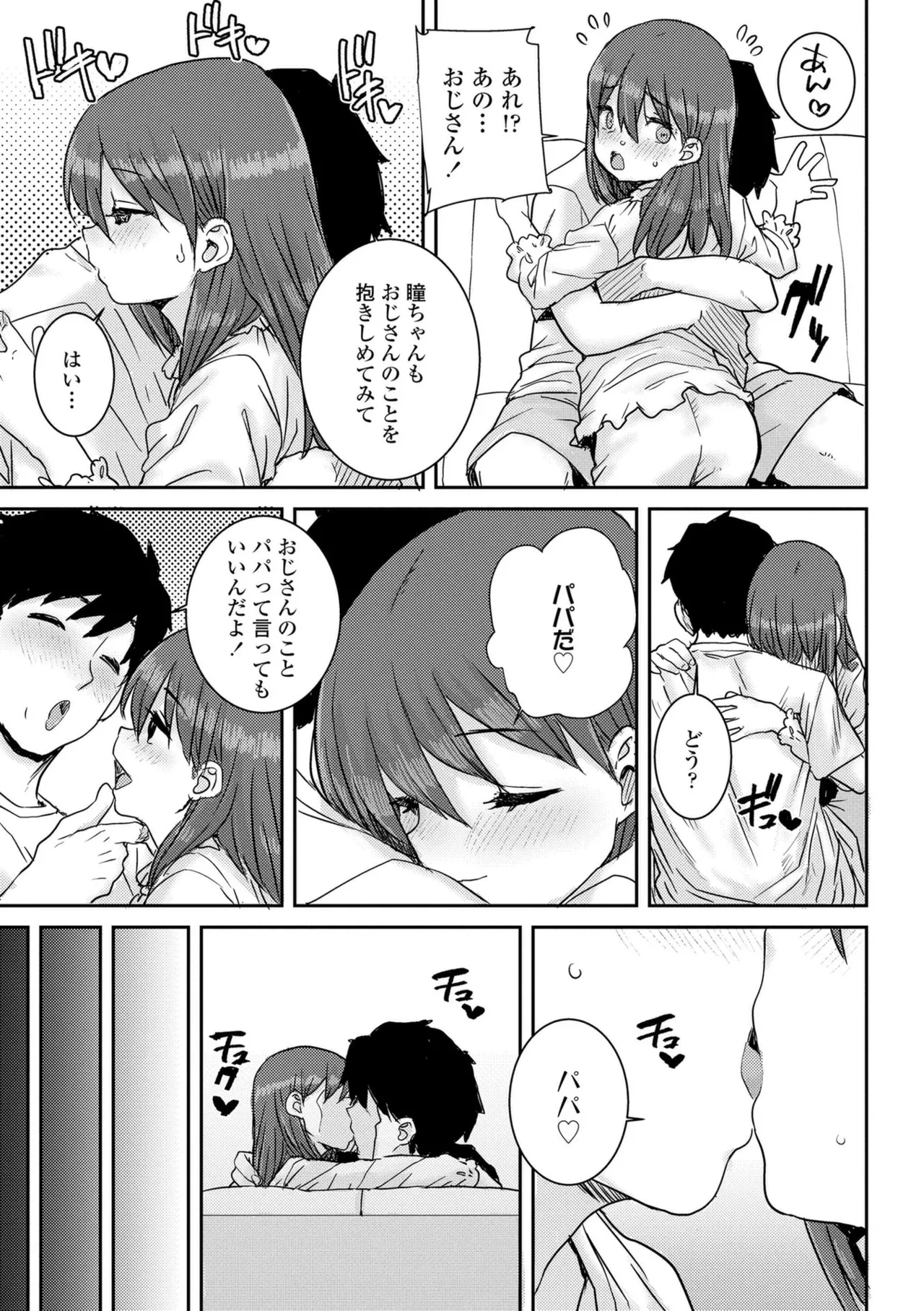 ういうい発育❤ Page.13