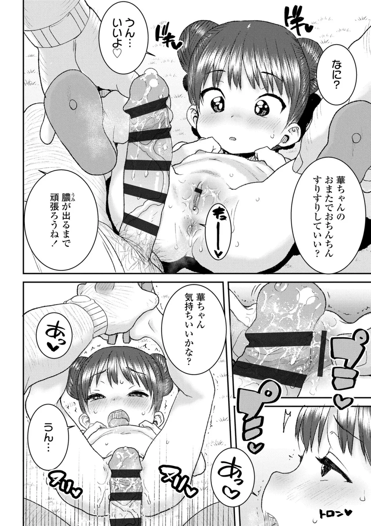 ういうい発育❤ Page.130