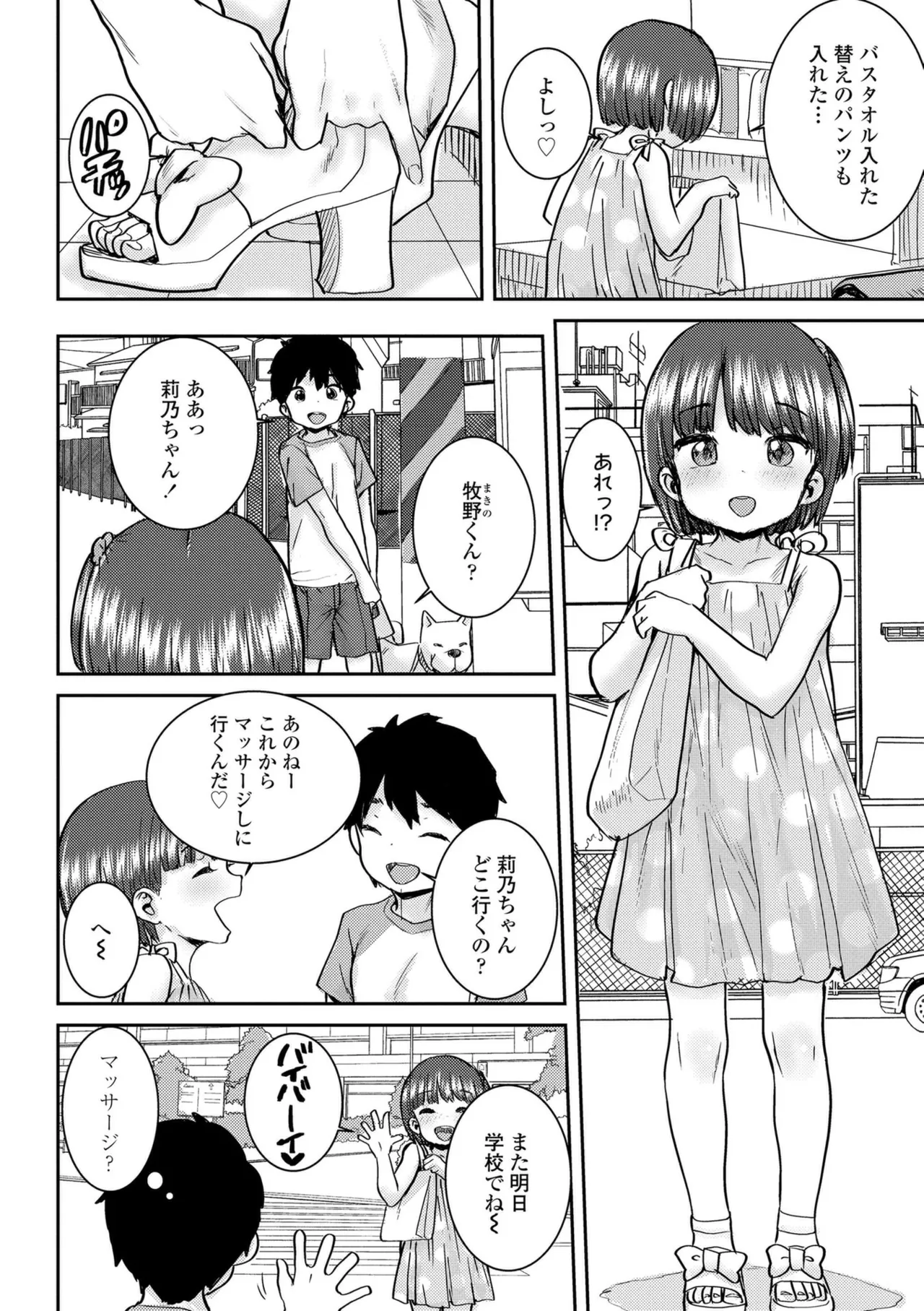 ういうい発育❤ Page.136