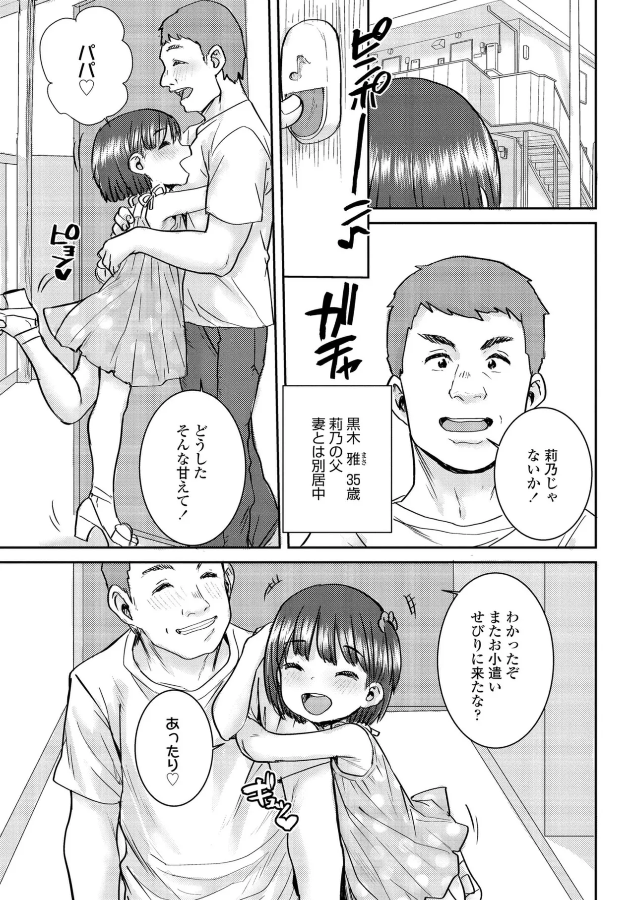 ういうい発育❤ Page.137