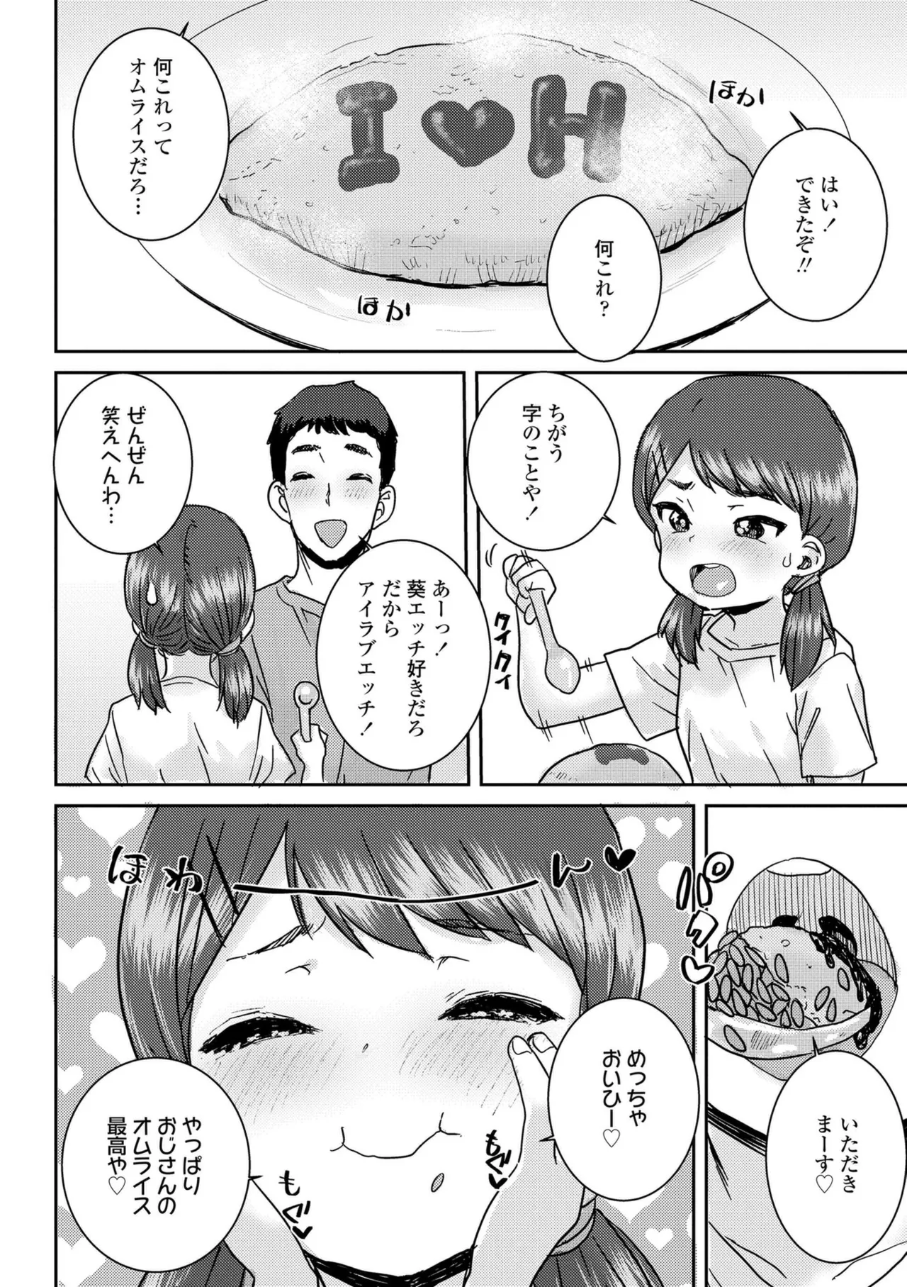 ういうい発育❤ Page.162