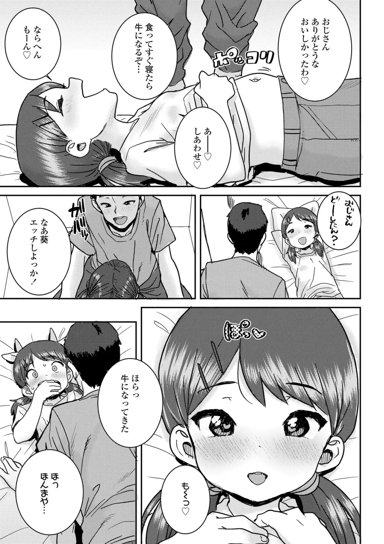 ういうい発育❤ Page.163