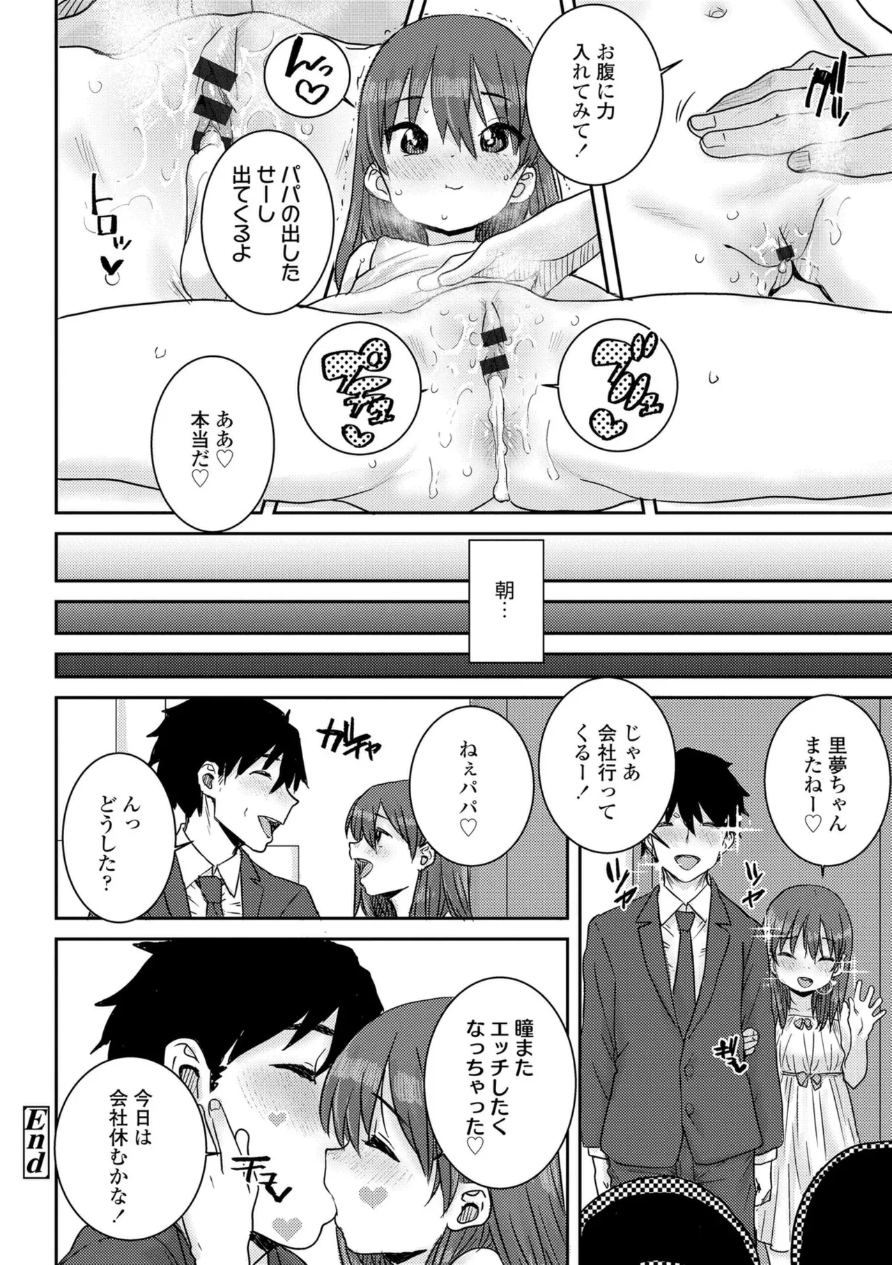 ういうい発育❤ Page.28