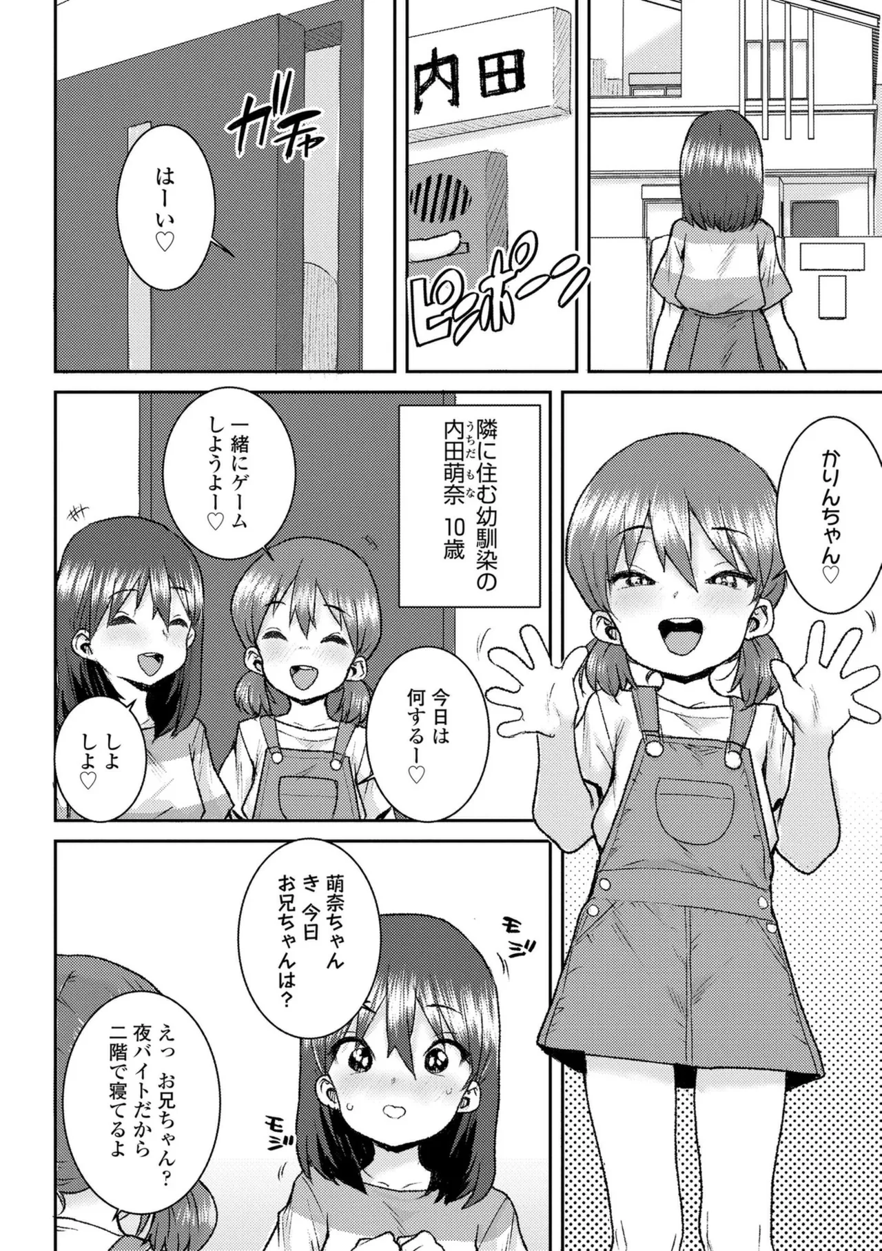 ういうい発育❤ Page.30