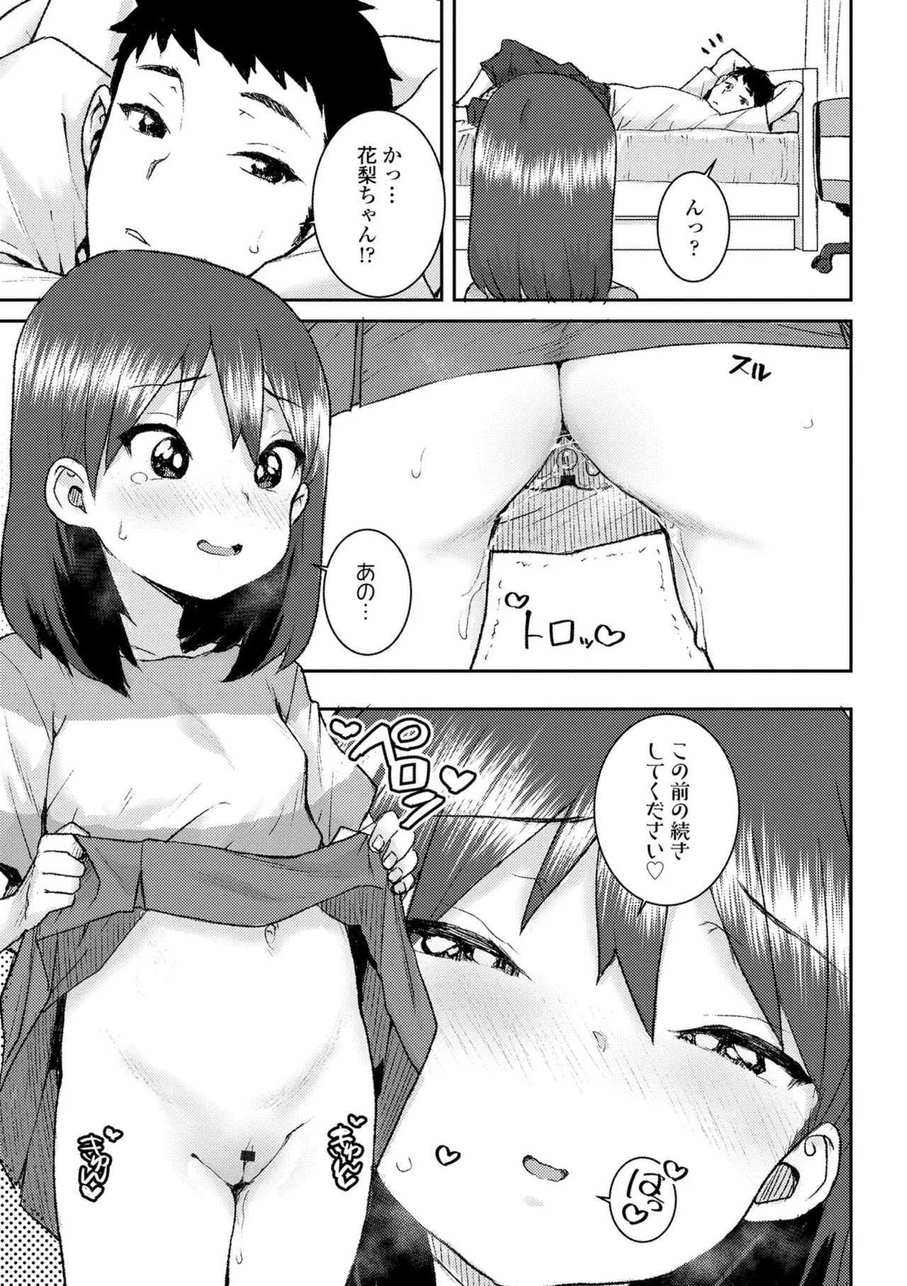 ういうい発育❤ Page.33