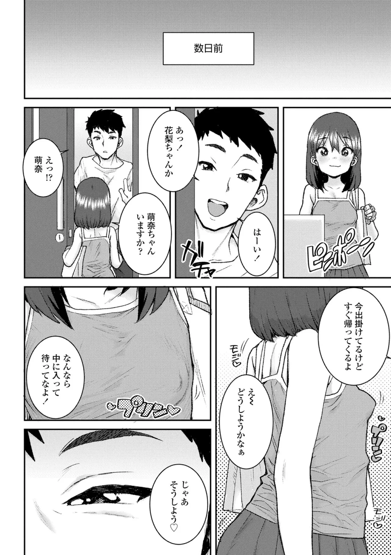 ういうい発育❤ Page.34