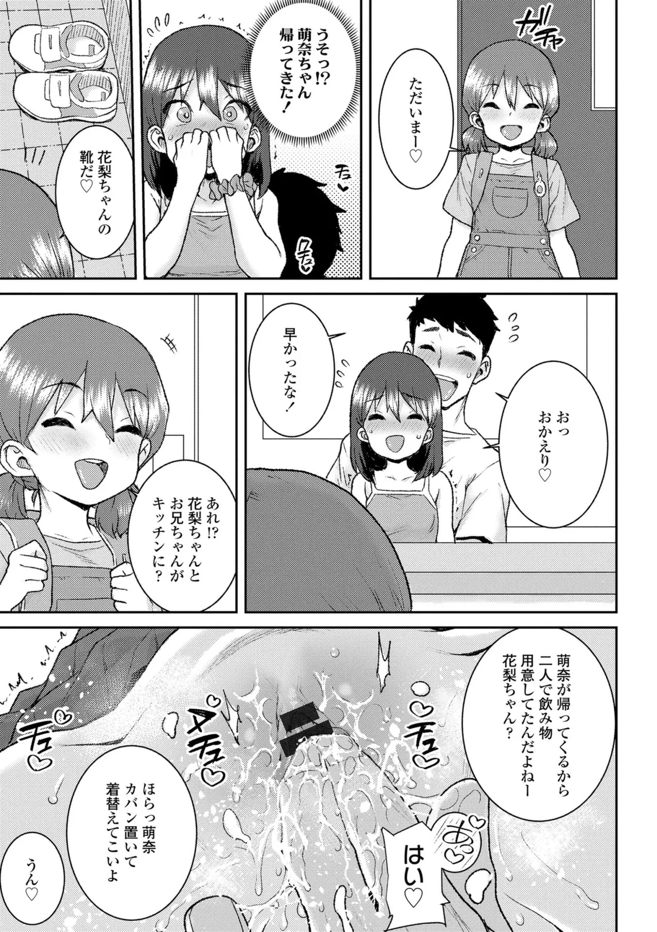 ういうい発育❤ Page.39