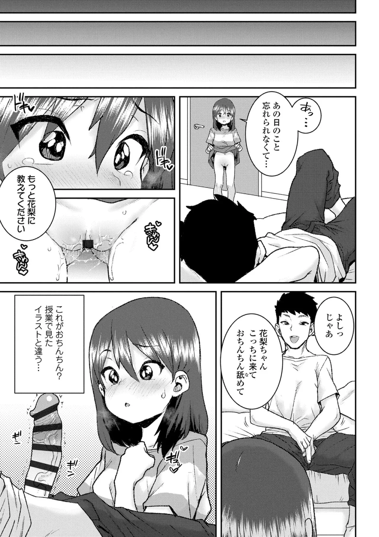 ういうい発育❤ Page.41