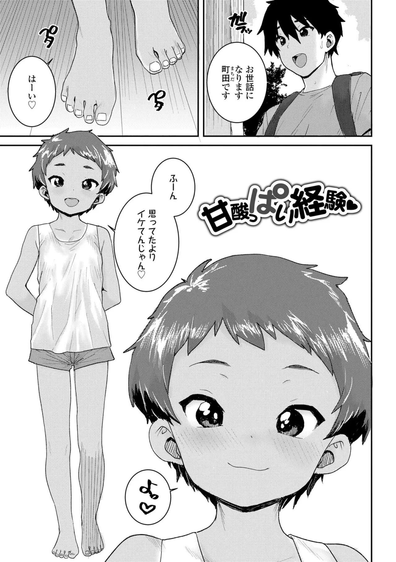 ういうい発育❤ Page.57