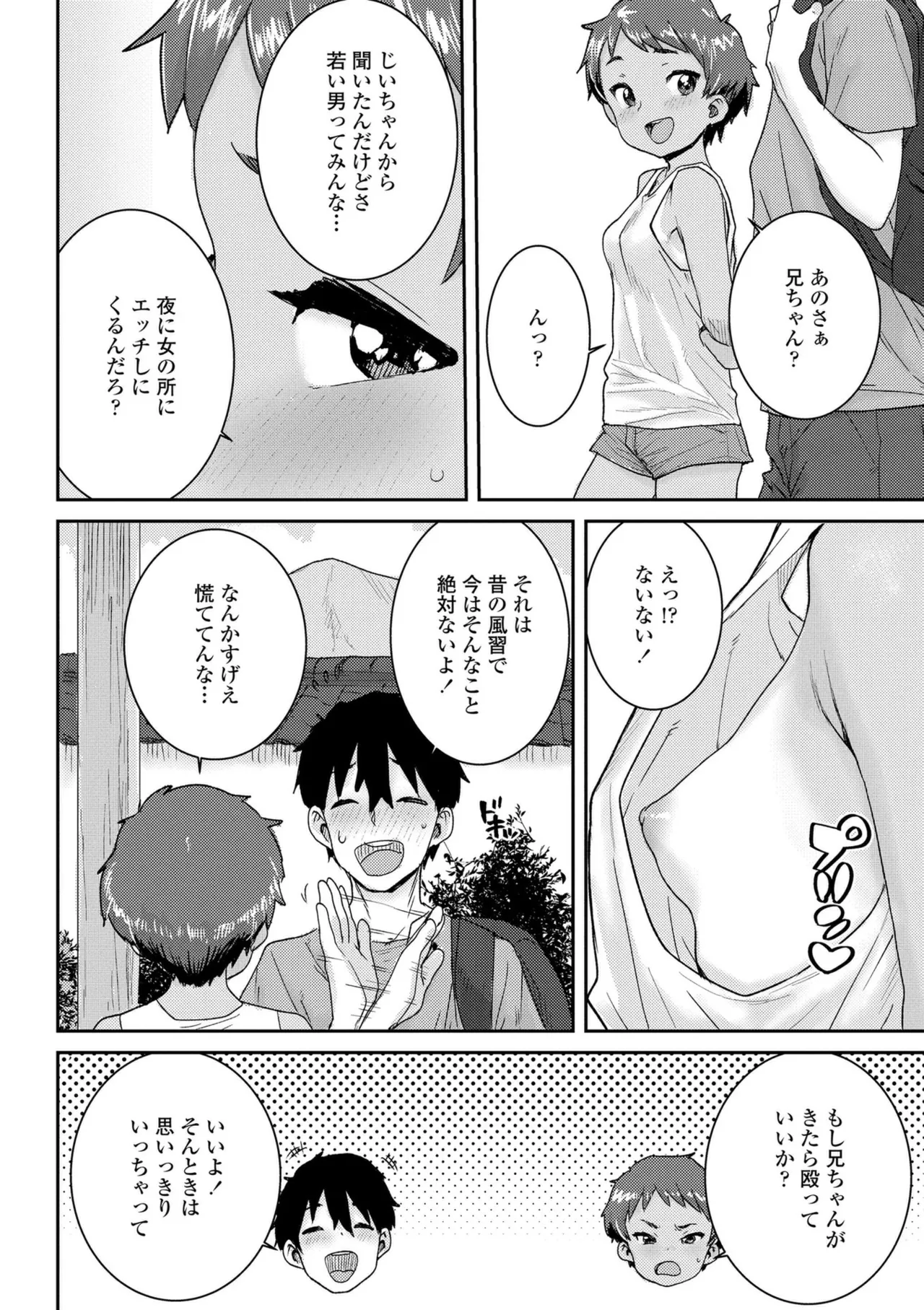 ういうい発育❤ Page.60