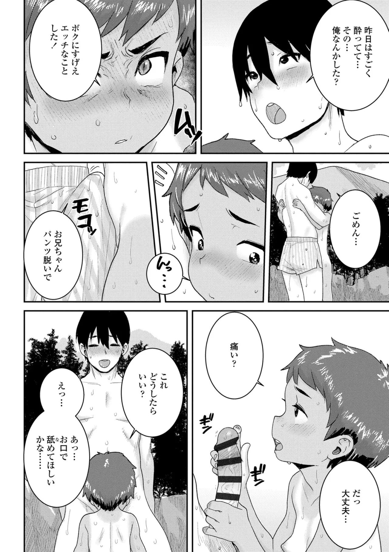 ういうい発育❤ Page.76