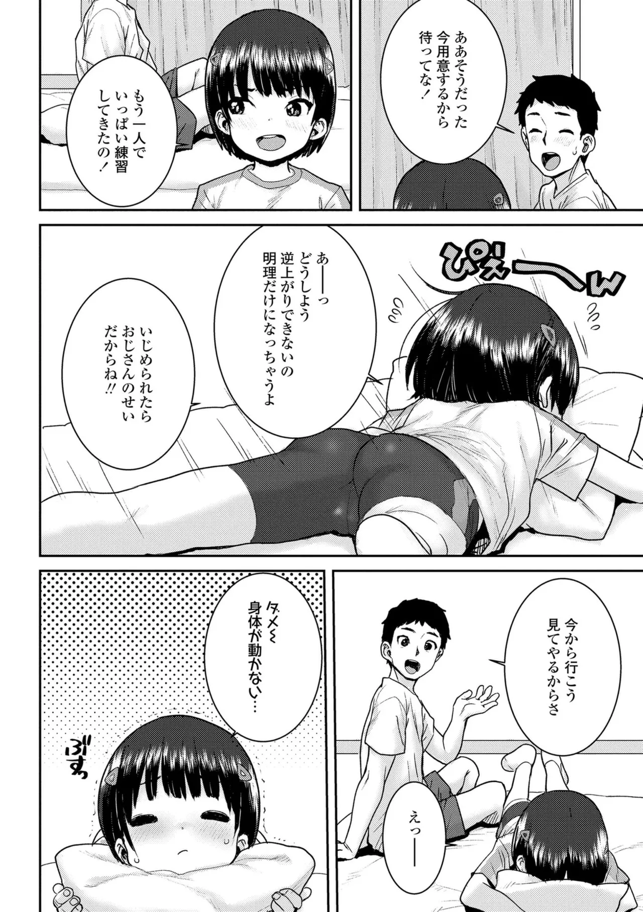 ういうい発育❤ Page.90