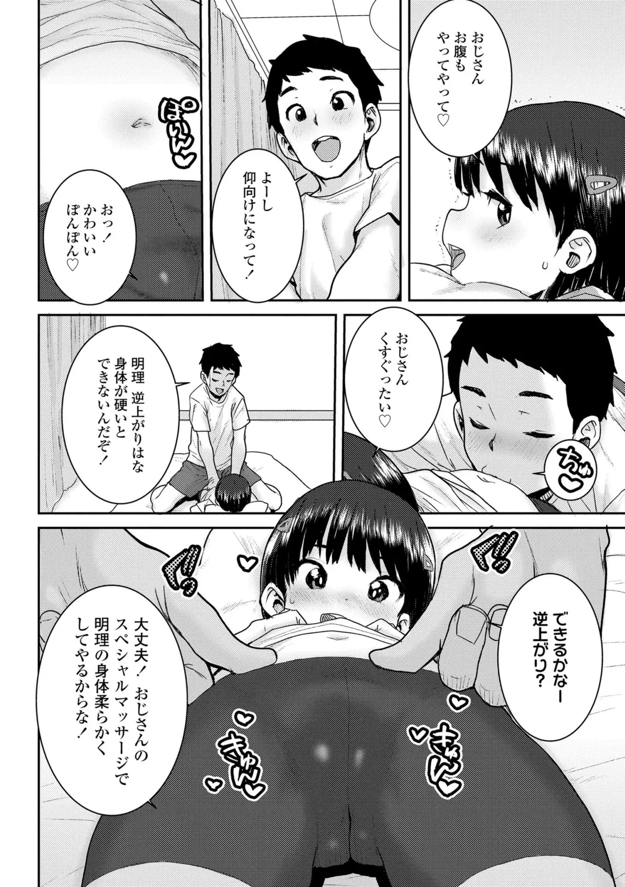 ういうい発育❤ Page.92