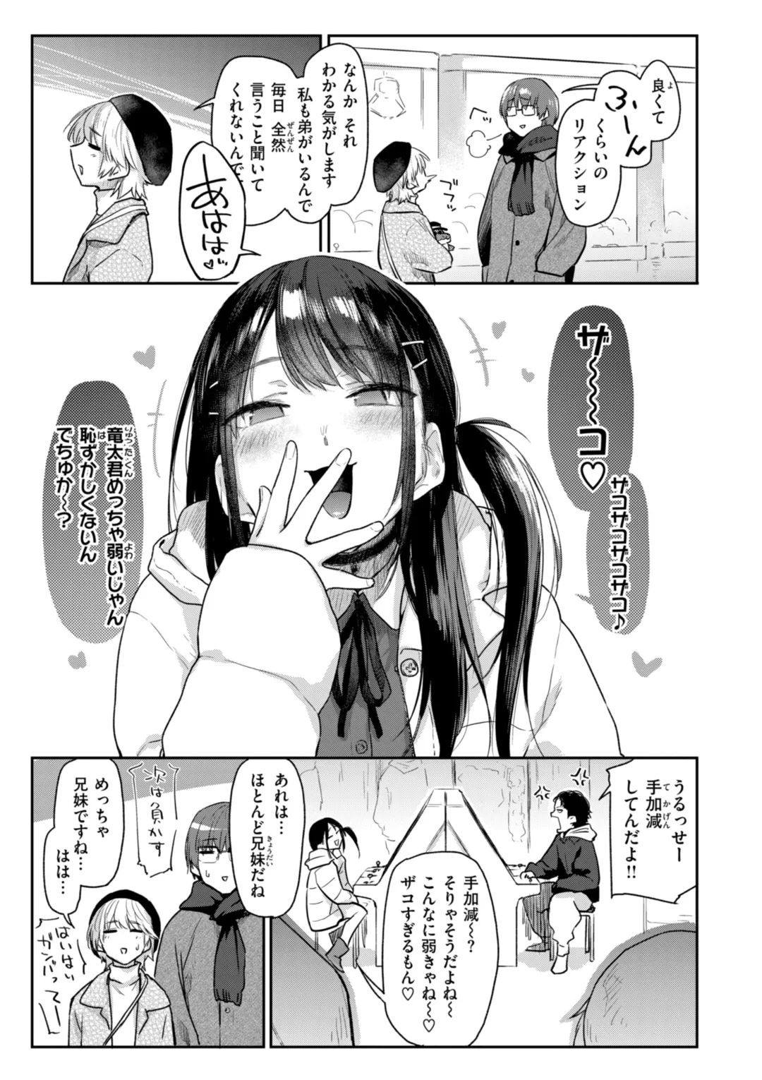 いたずらごころ Page.11