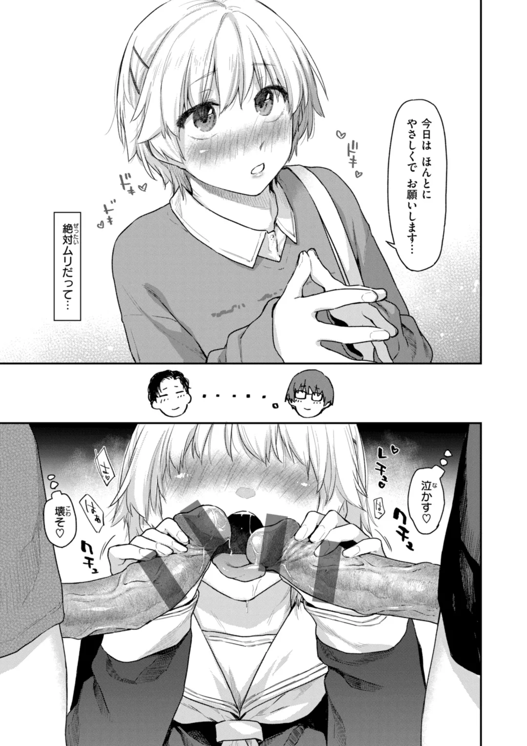 いたずらごころ Page.47