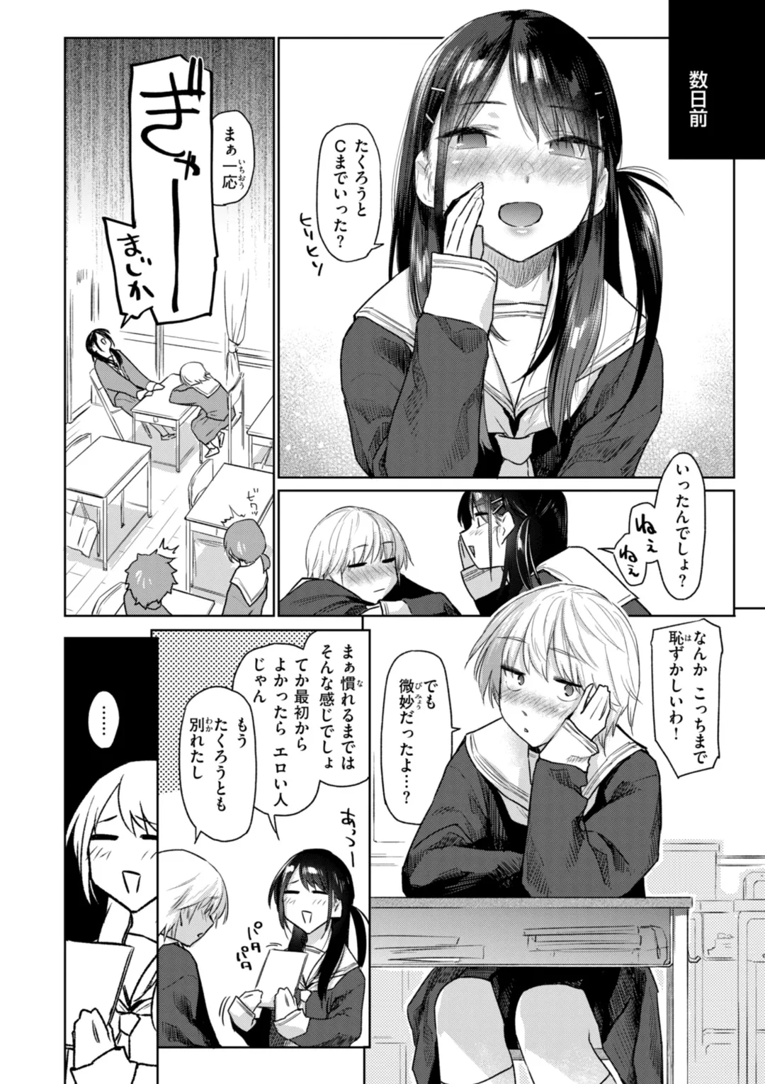 いたずらごころ Page.8