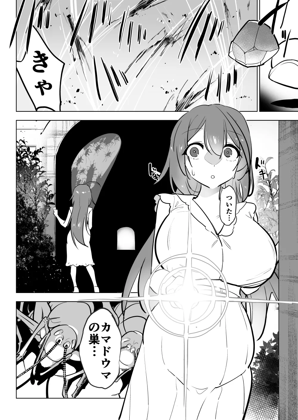 巨大カマドウマと妊婦 Page.2