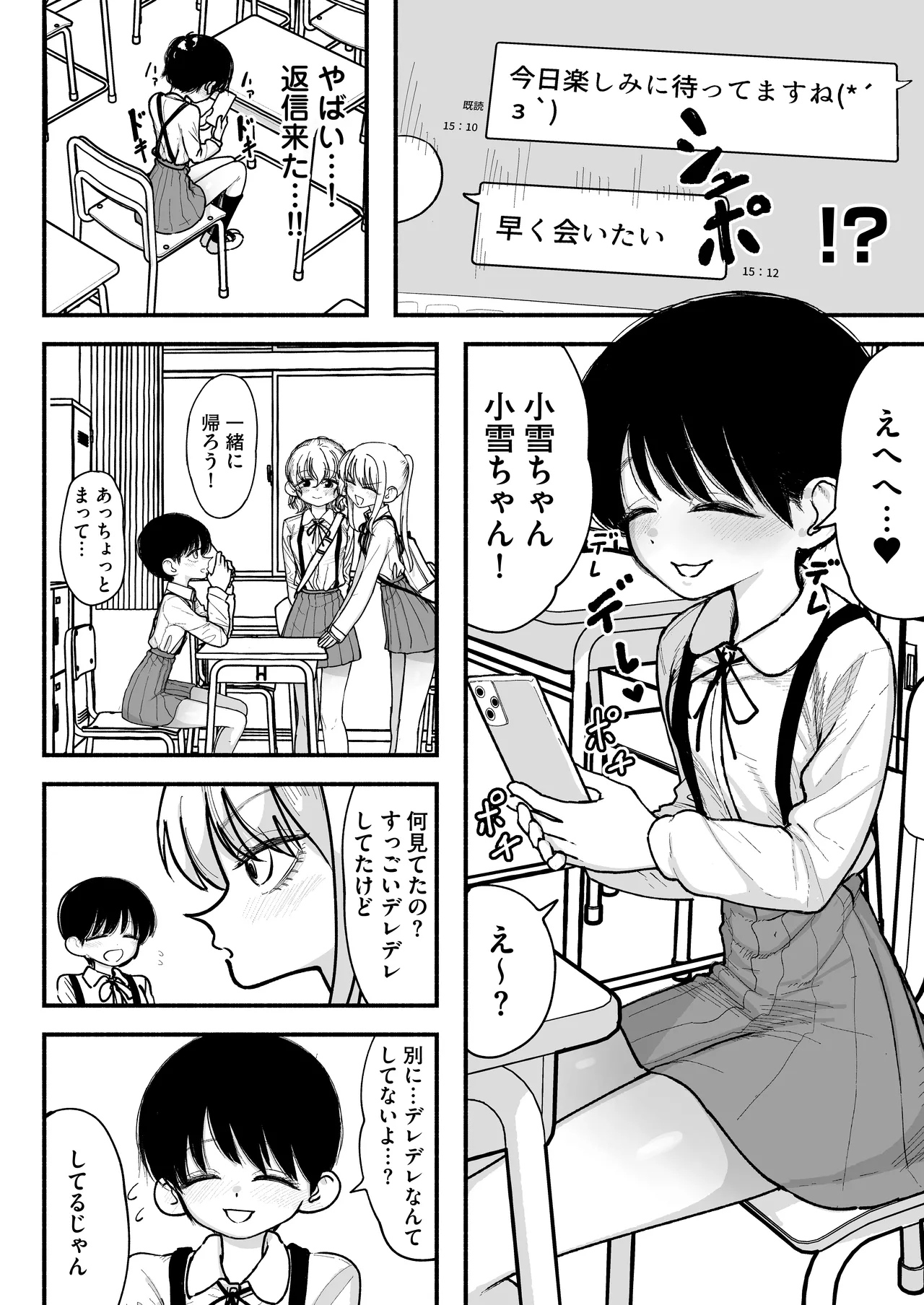 ふたなりイケメン先輩と毎日種付け交尾生活最高~ Page.2