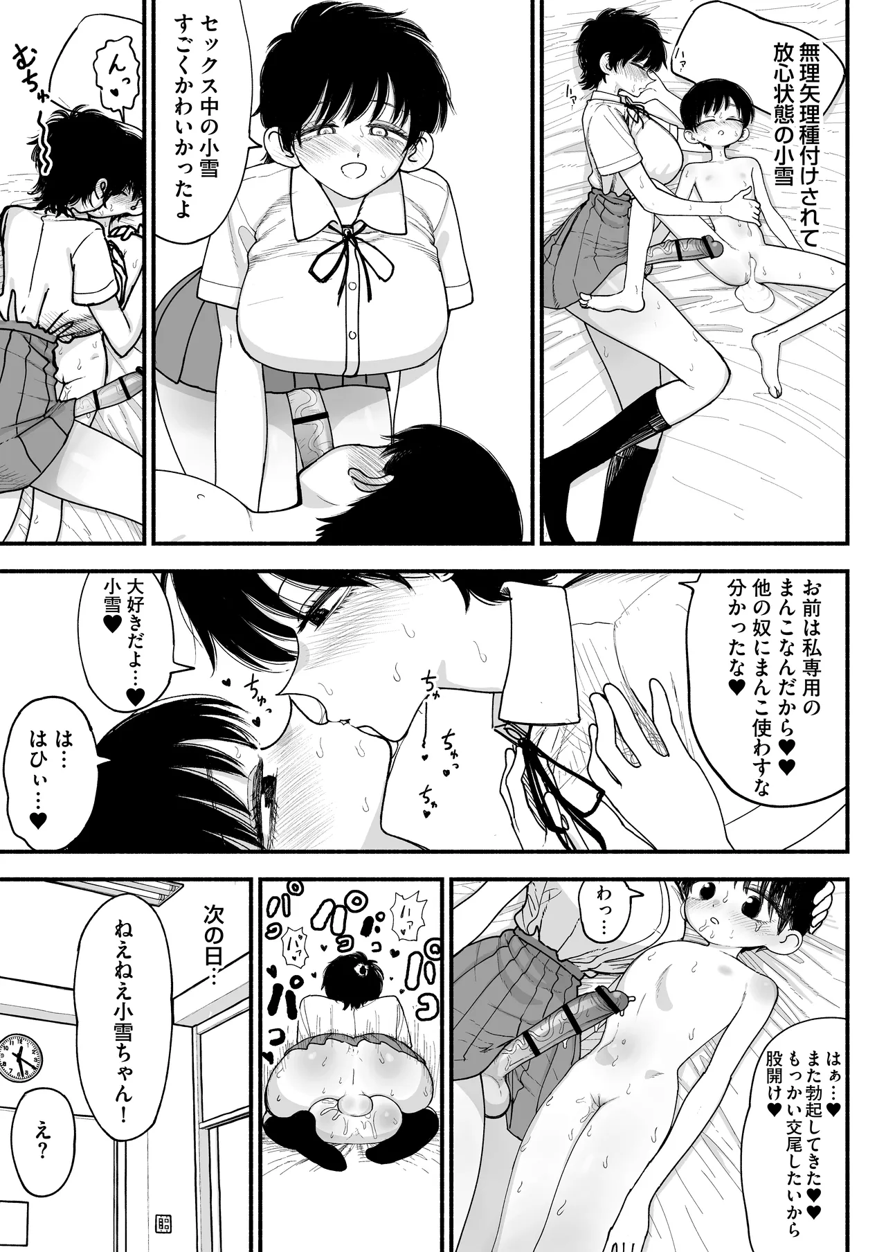 ふたなりイケメン先輩と毎日種付け交尾生活最高~ Page.21