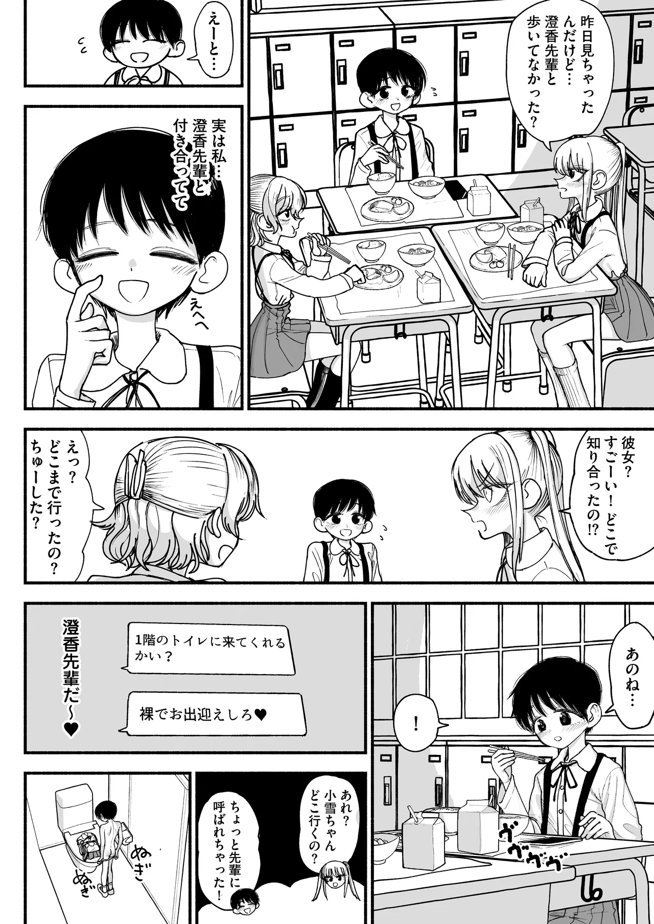 ふたなりイケメン先輩と毎日種付け交尾生活最高~ Page.22