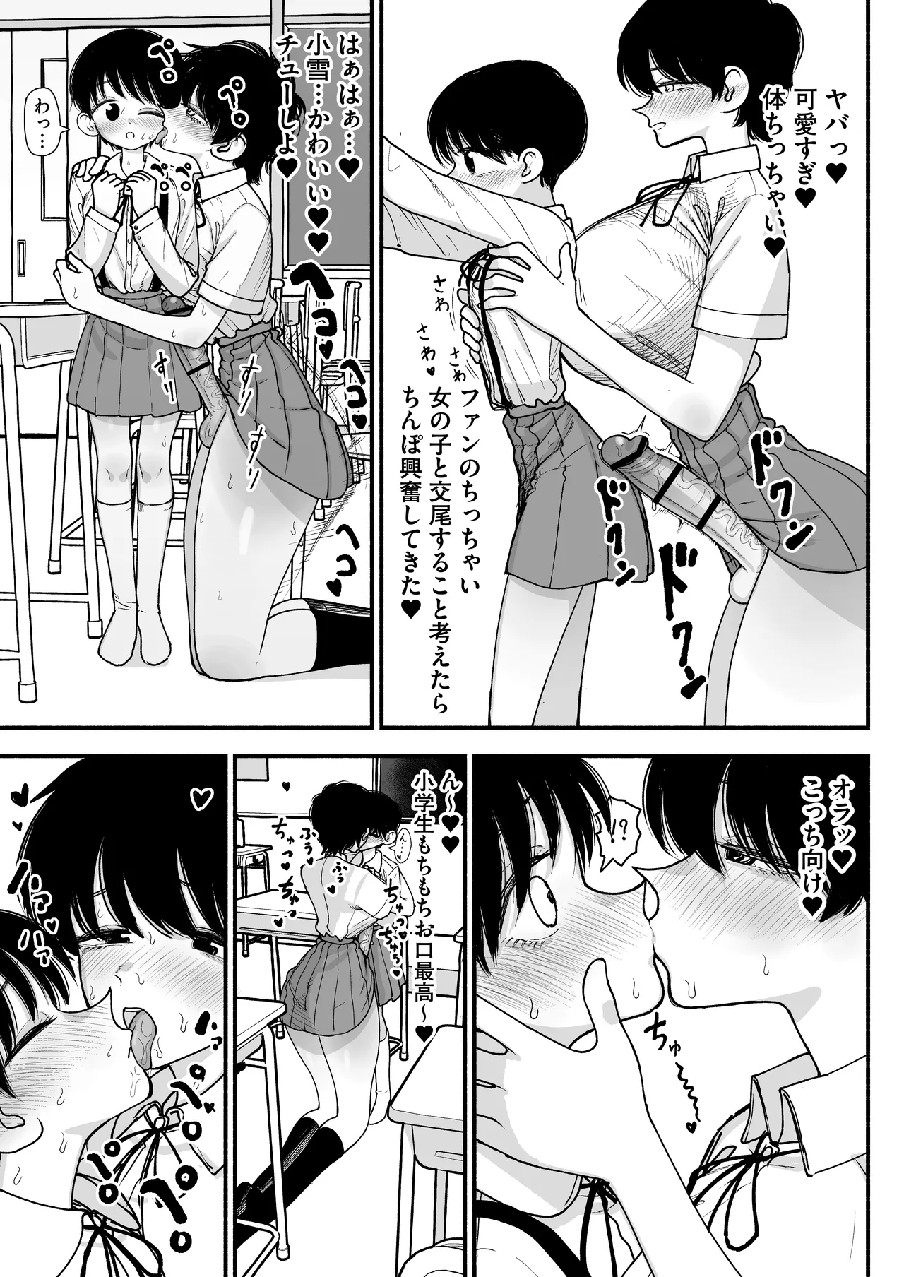 ふたなりイケメン先輩と毎日種付け交尾生活最高~ Page.25