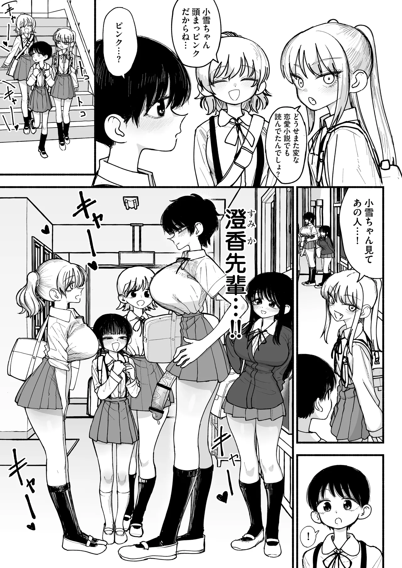 ふたなりイケメン先輩と毎日種付け交尾生活最高~ Page.3