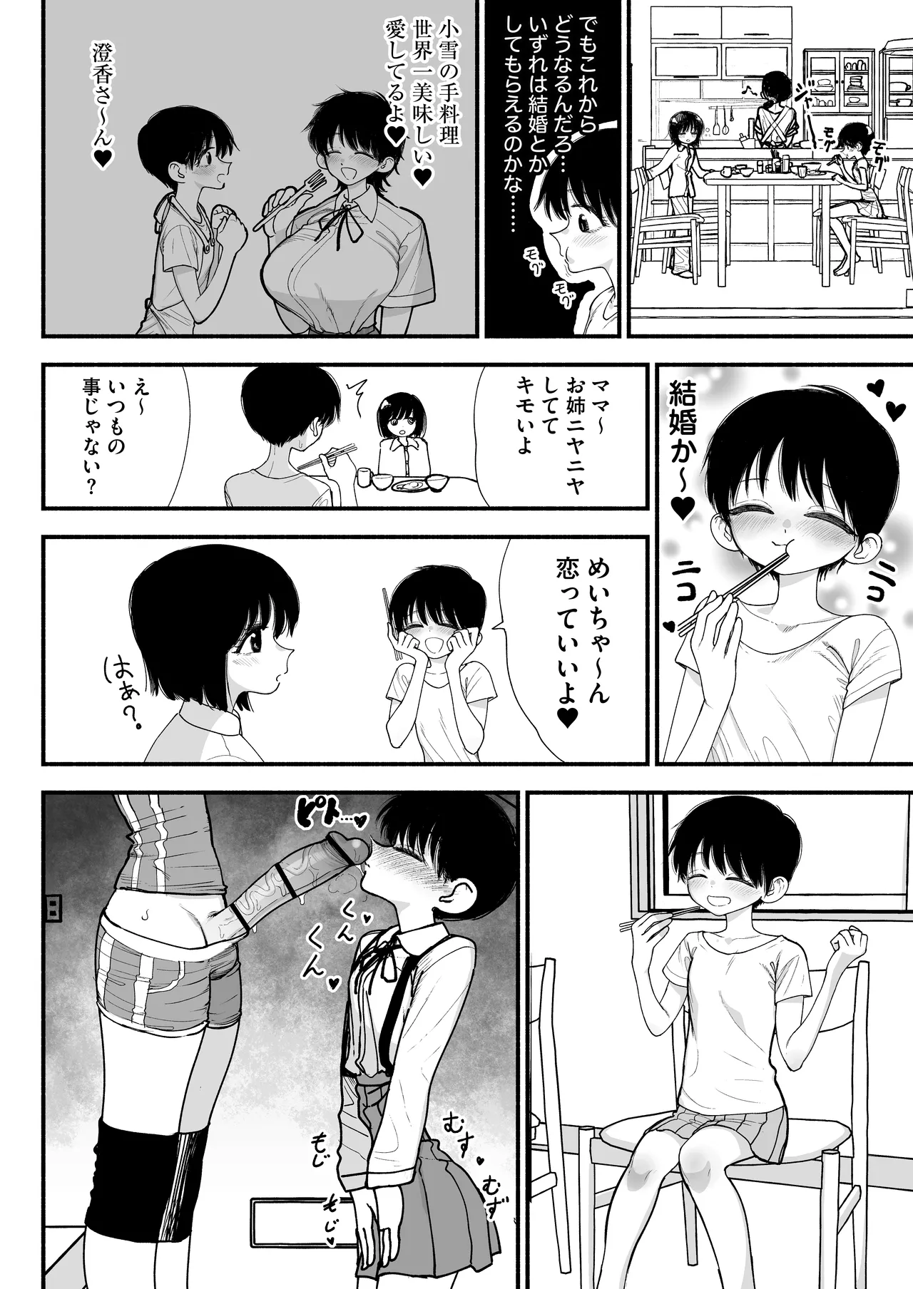 ふたなりイケメン先輩と毎日種付け交尾生活最高~ Page.30