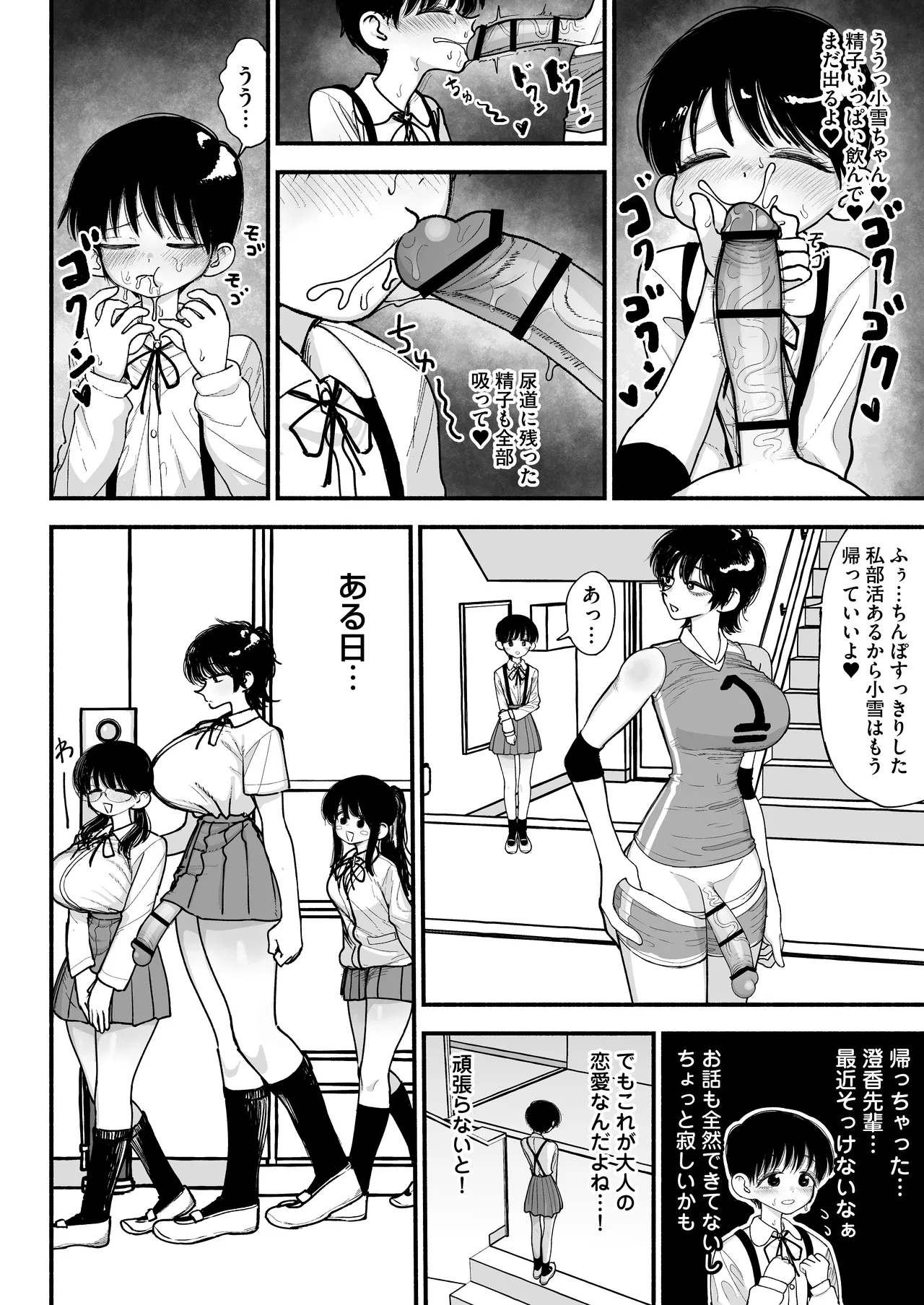 ふたなりイケメン先輩と毎日種付け交尾生活最高~ Page.32