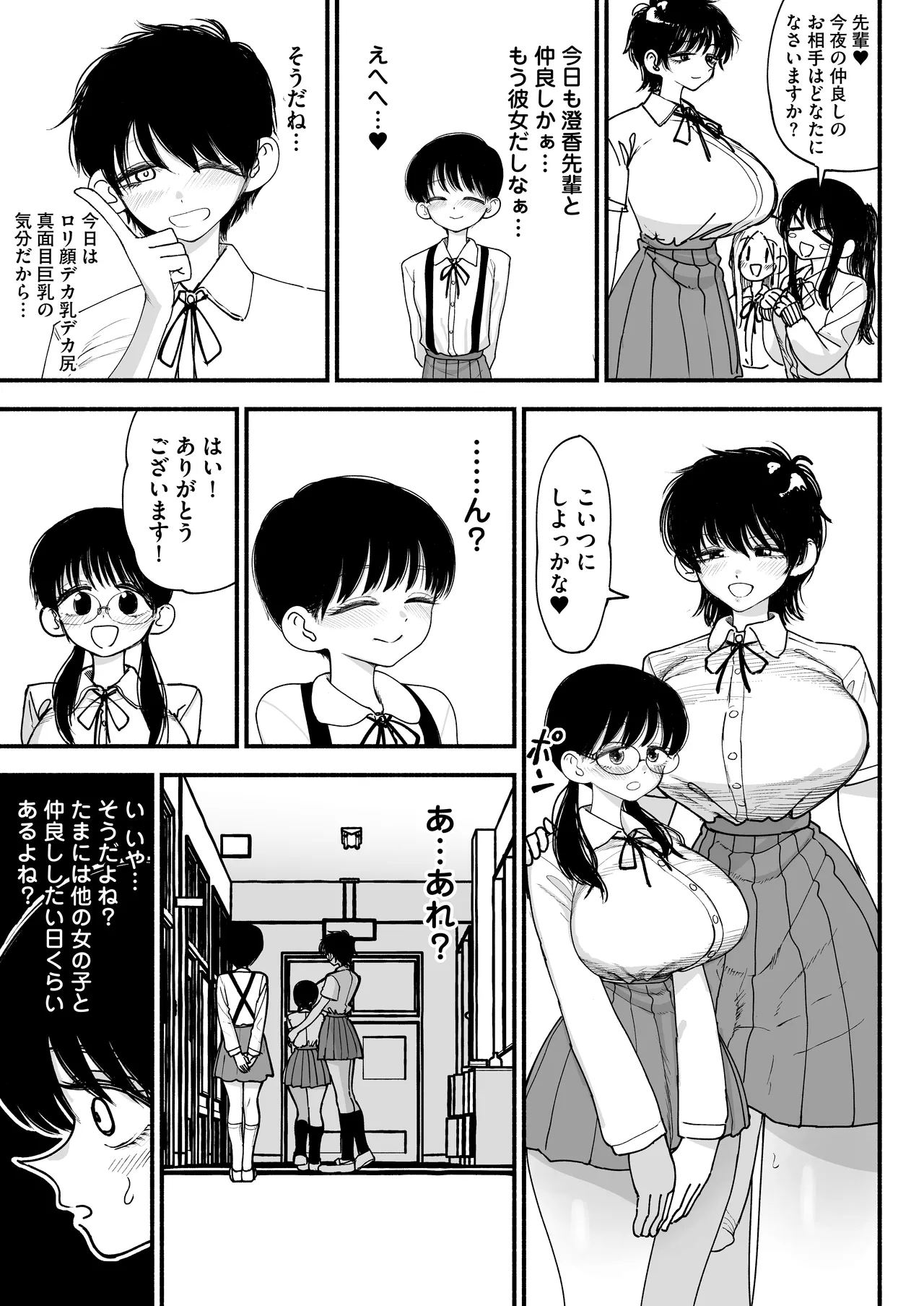 ふたなりイケメン先輩と毎日種付け交尾生活最高~ Page.33