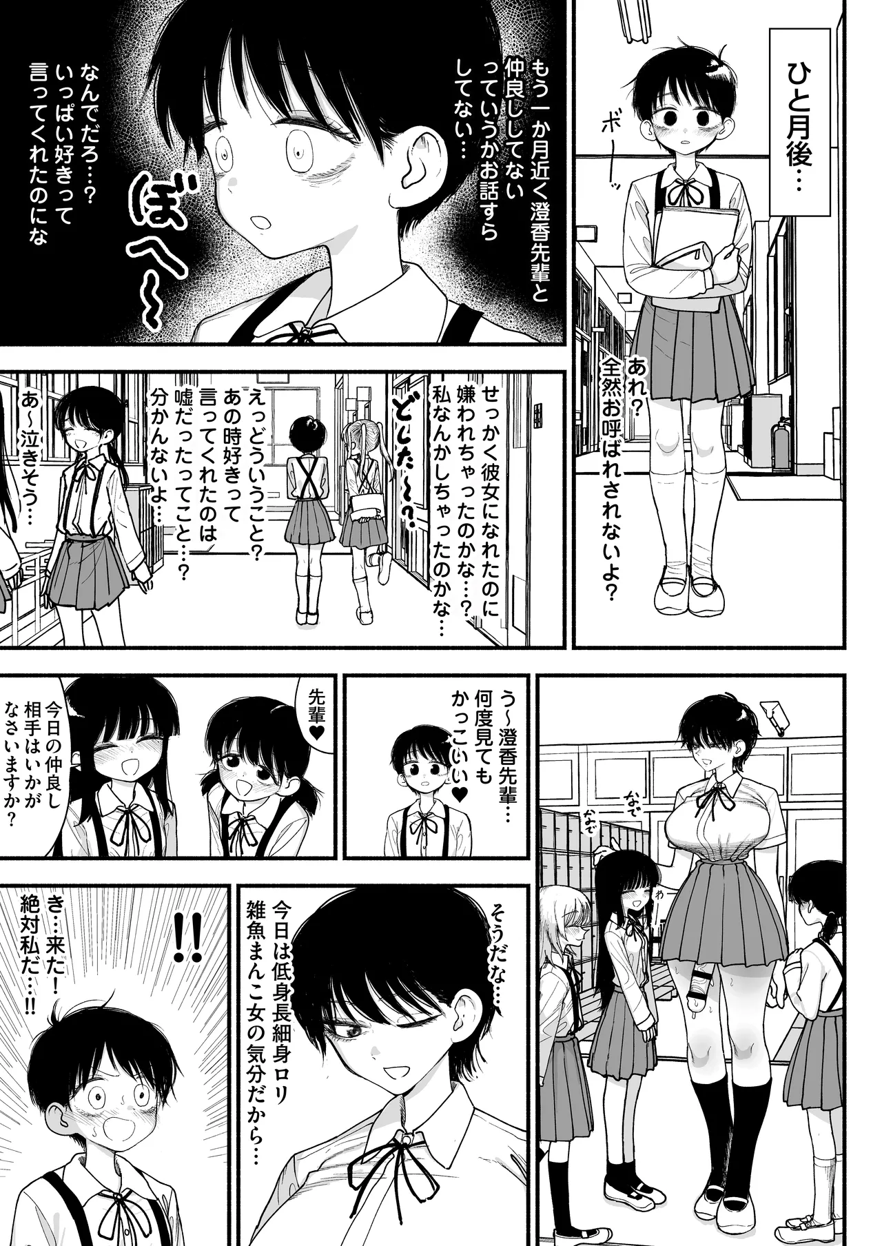 ふたなりイケメン先輩と毎日種付け交尾生活最高~ Page.35