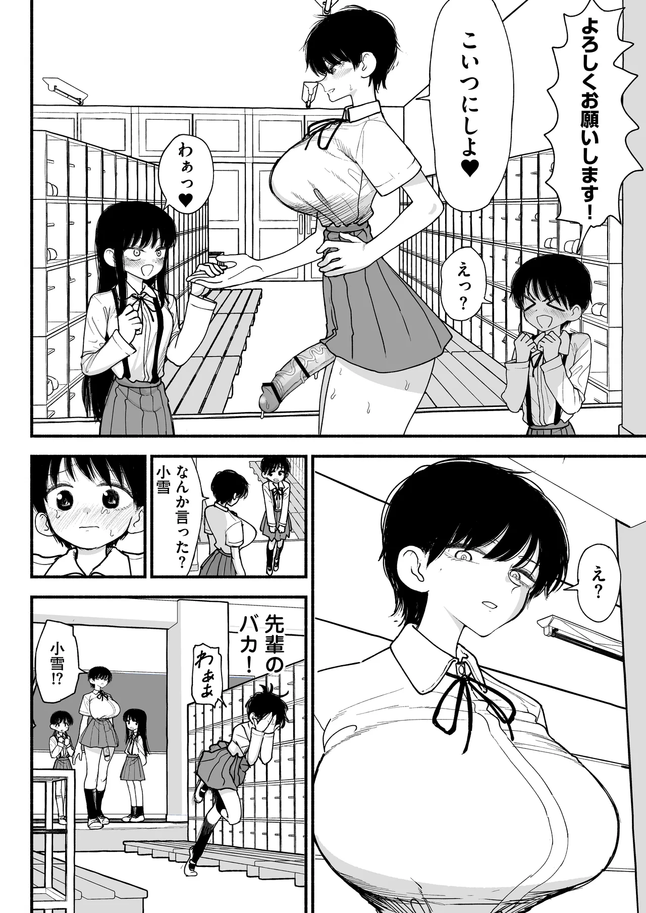ふたなりイケメン先輩と毎日種付け交尾生活最高~ Page.36