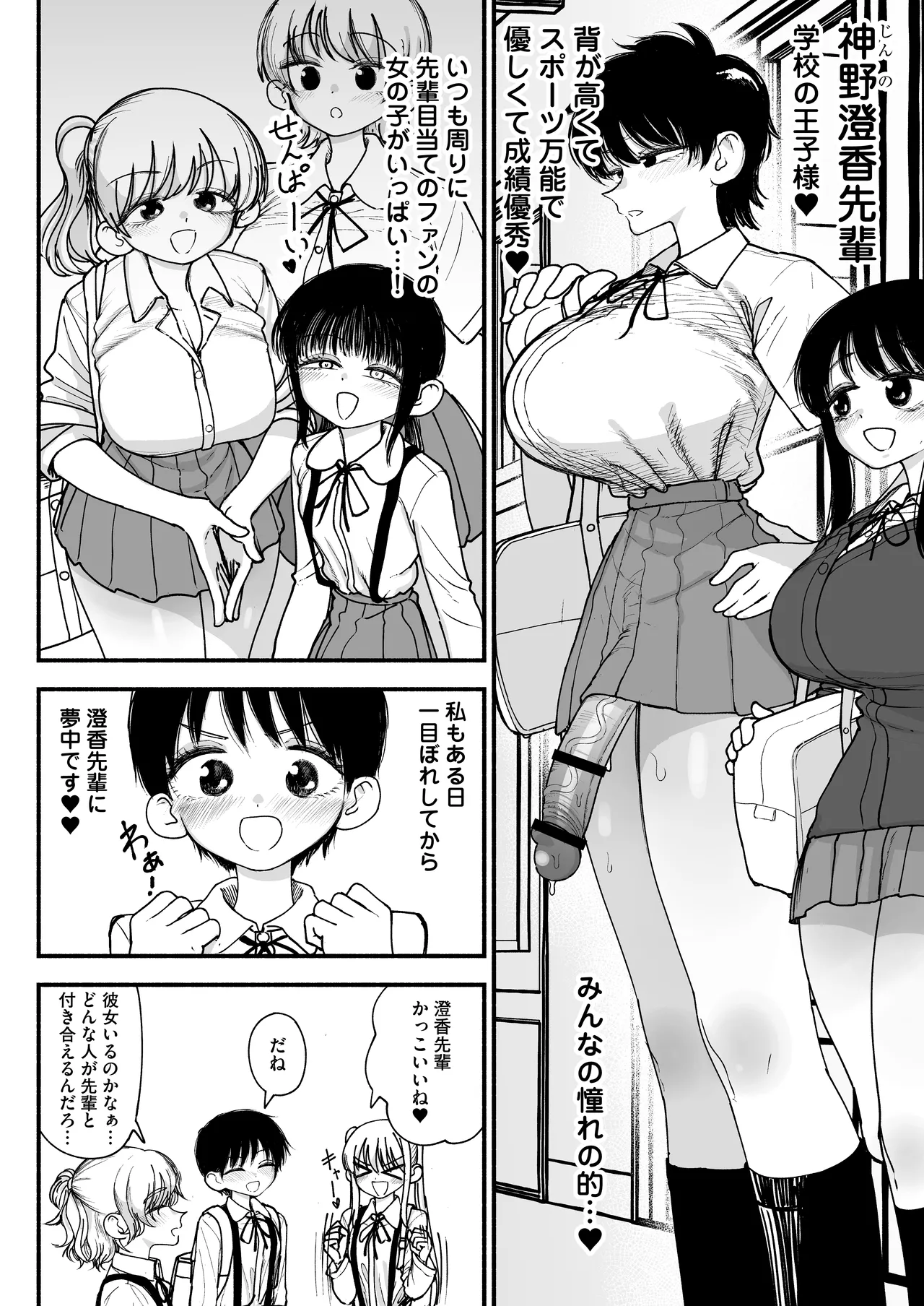ふたなりイケメン先輩と毎日種付け交尾生活最高~ Page.4