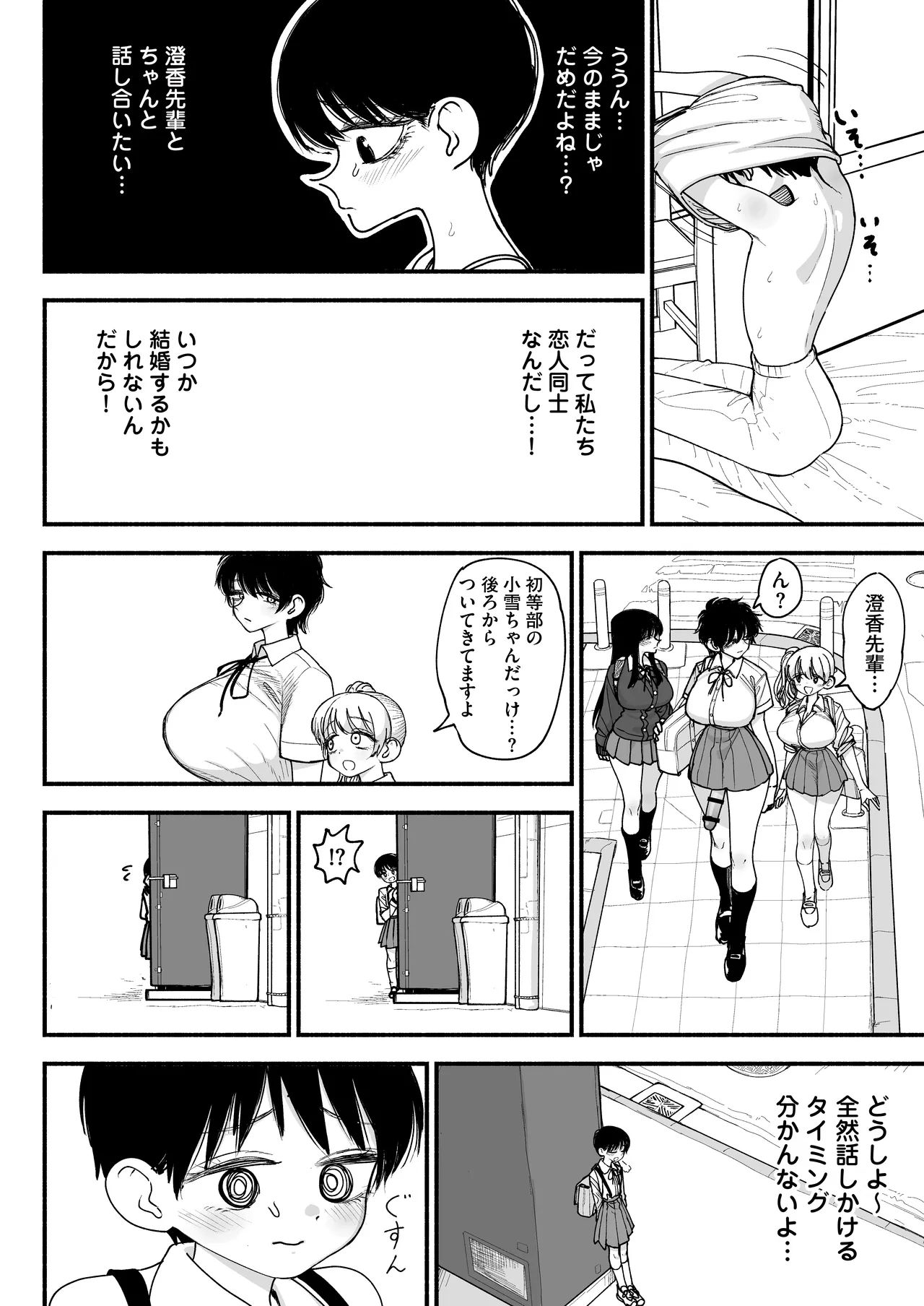 ふたなりイケメン先輩と毎日種付け交尾生活最高~ Page.42