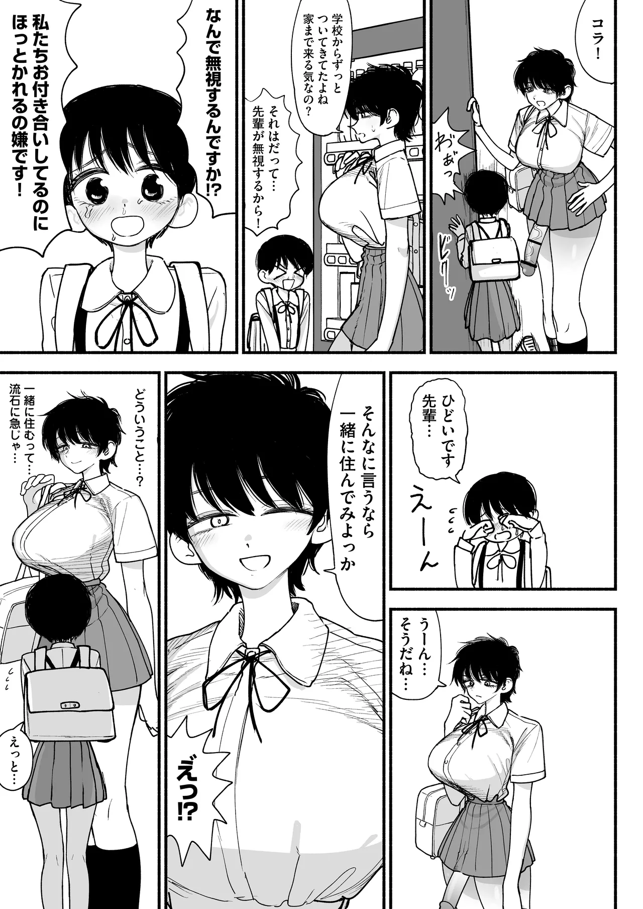 ふたなりイケメン先輩と毎日種付け交尾生活最高~ Page.43