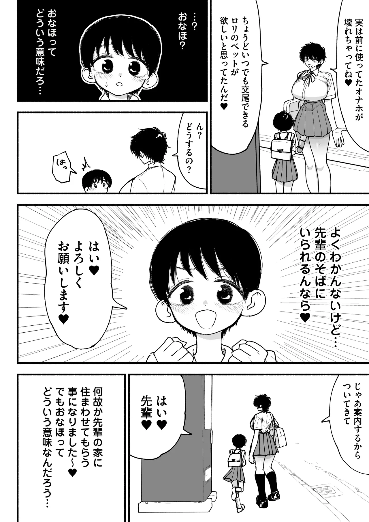 ふたなりイケメン先輩と毎日種付け交尾生活最高~ Page.44