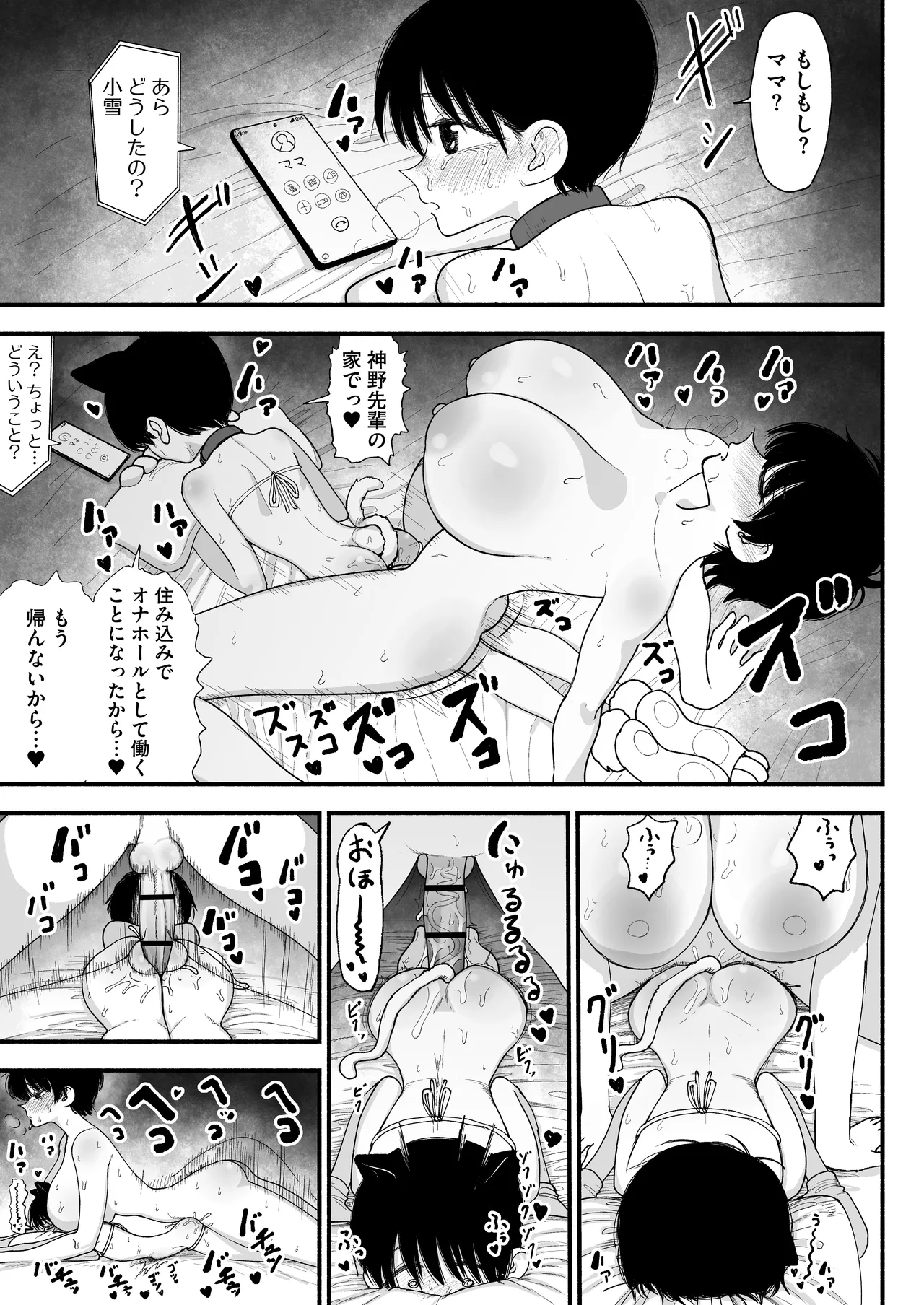 ふたなりイケメン先輩と毎日種付け交尾生活最高~ Page.47