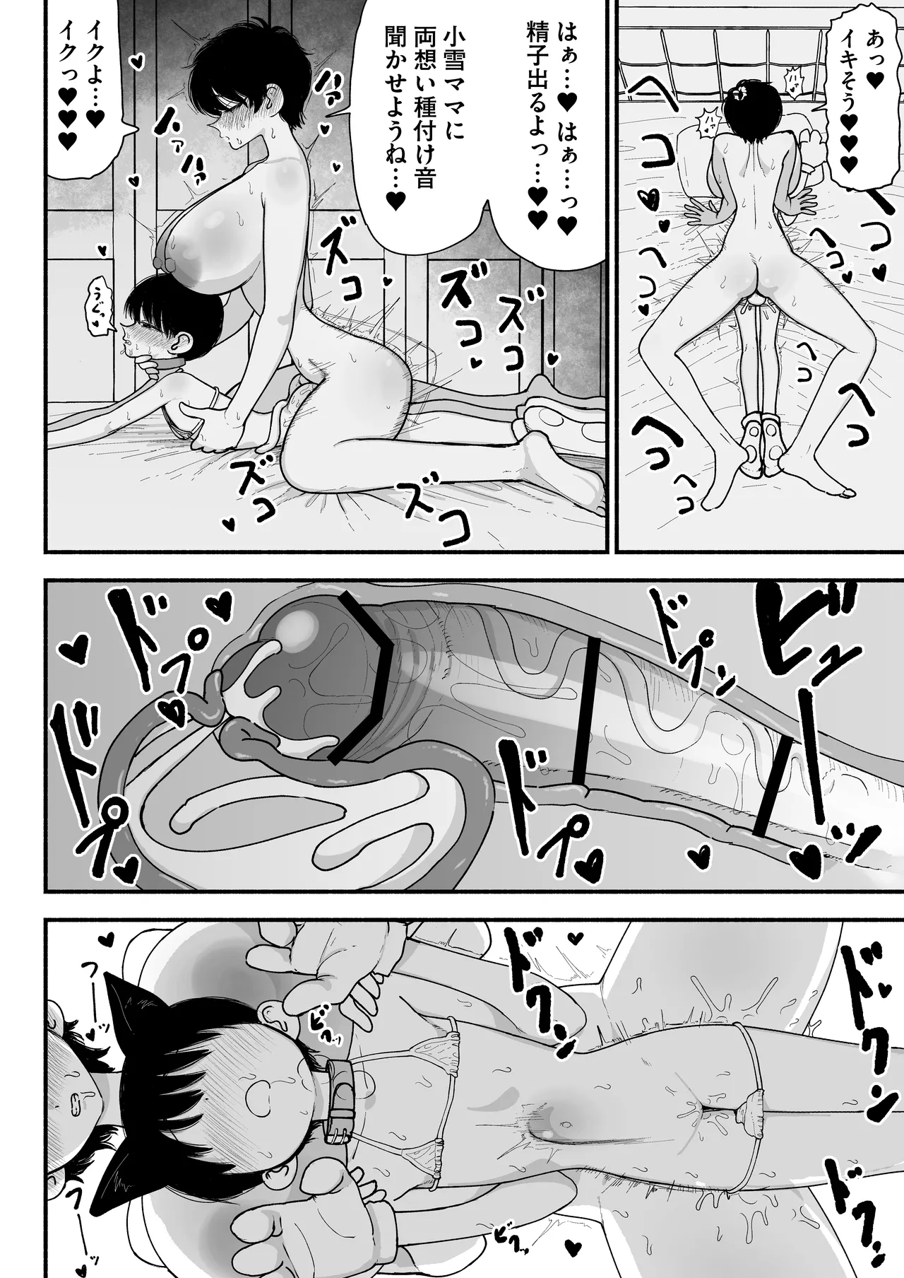ふたなりイケメン先輩と毎日種付け交尾生活最高~ Page.48