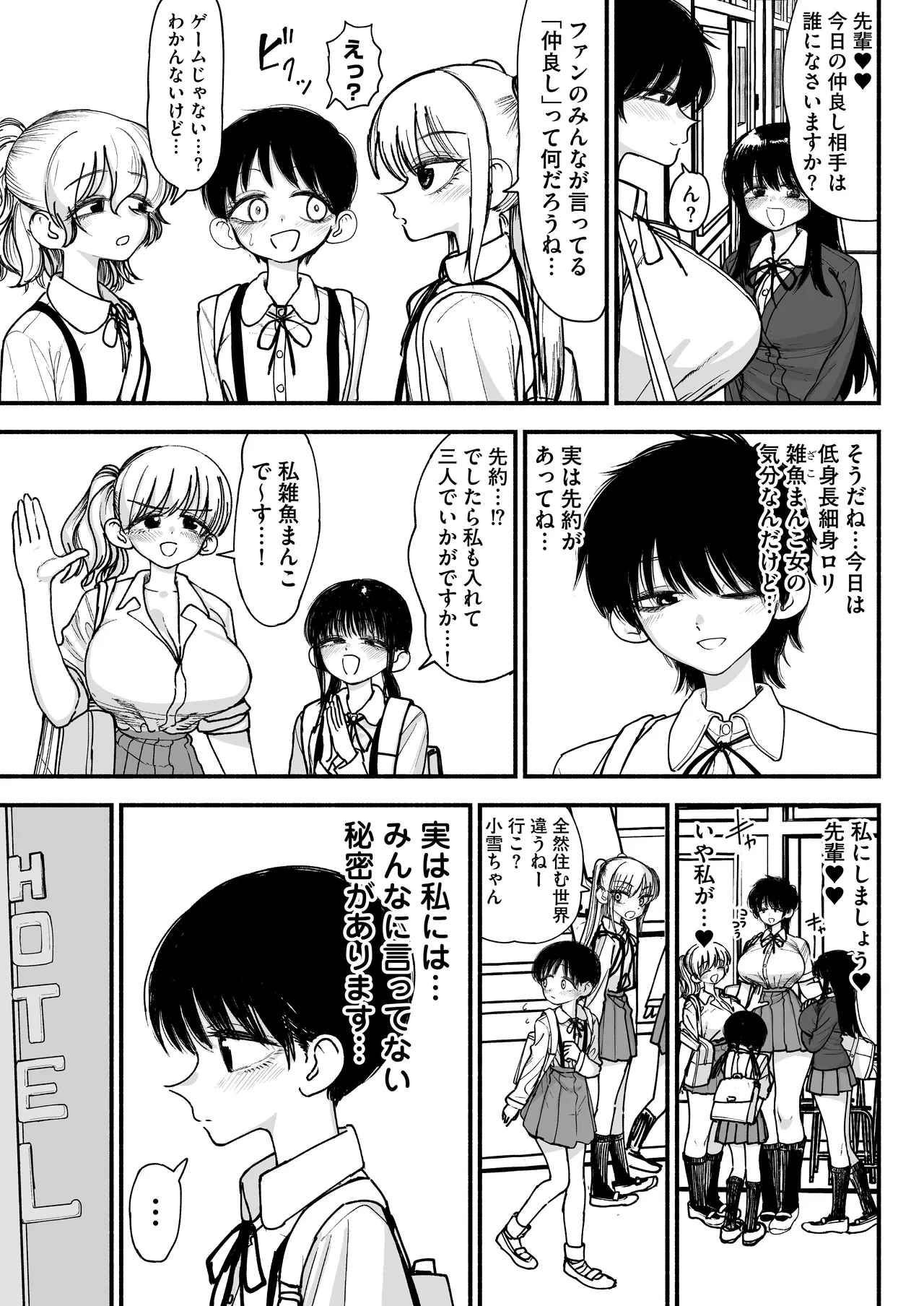 ふたなりイケメン先輩と毎日種付け交尾生活最高~ Page.5