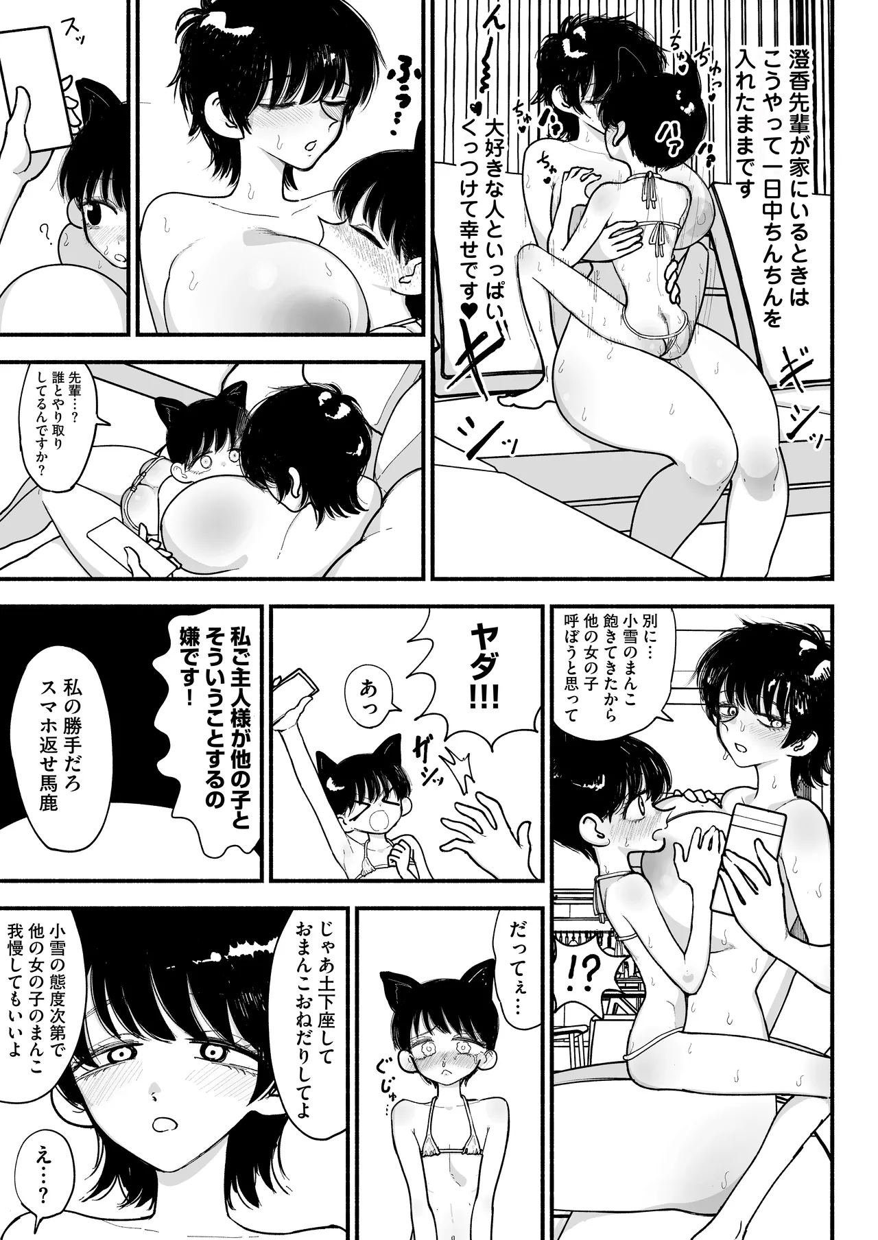 ふたなりイケメン先輩と毎日種付け交尾生活最高~ Page.57