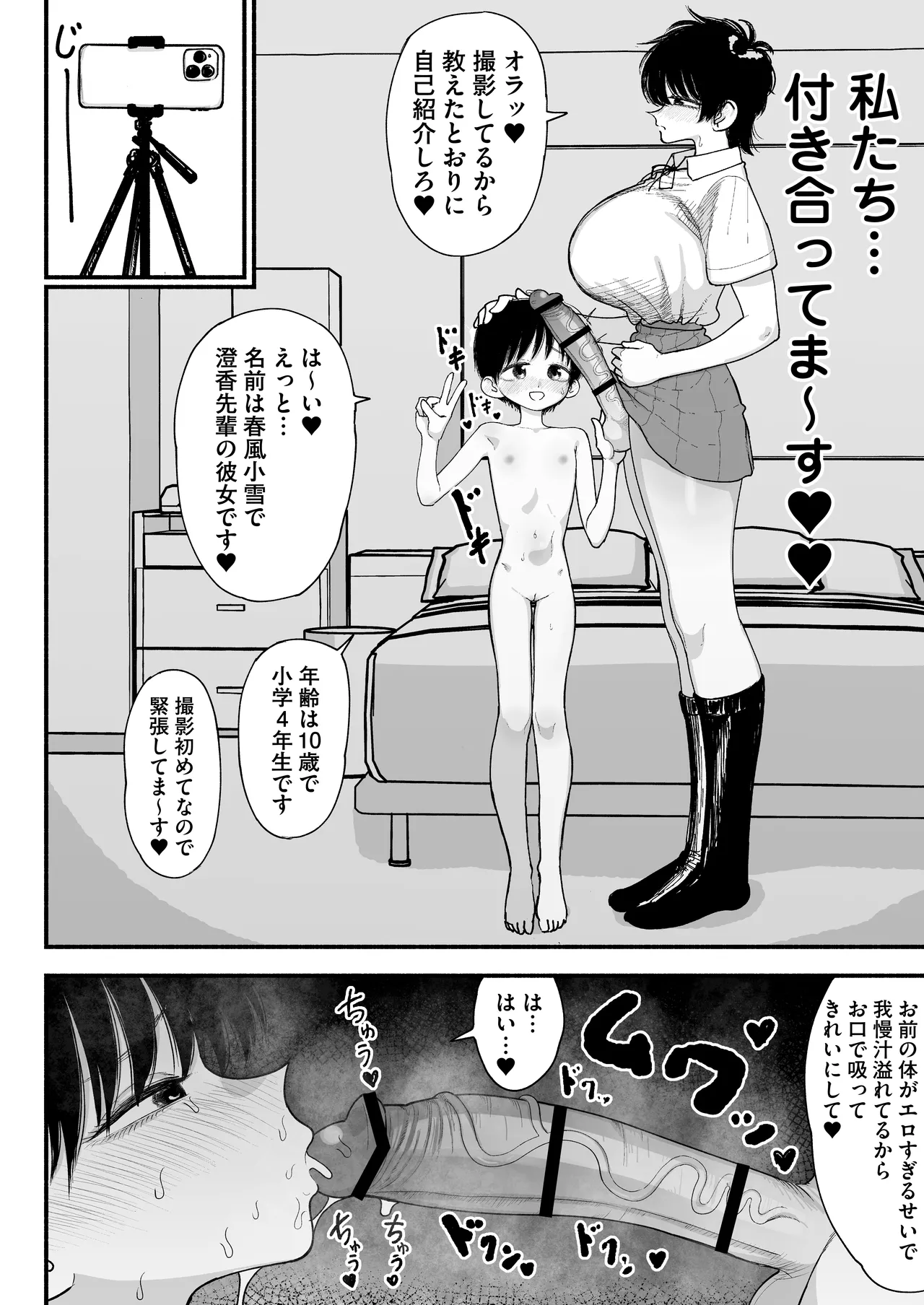 ふたなりイケメン先輩と毎日種付け交尾生活最高~ Page.6