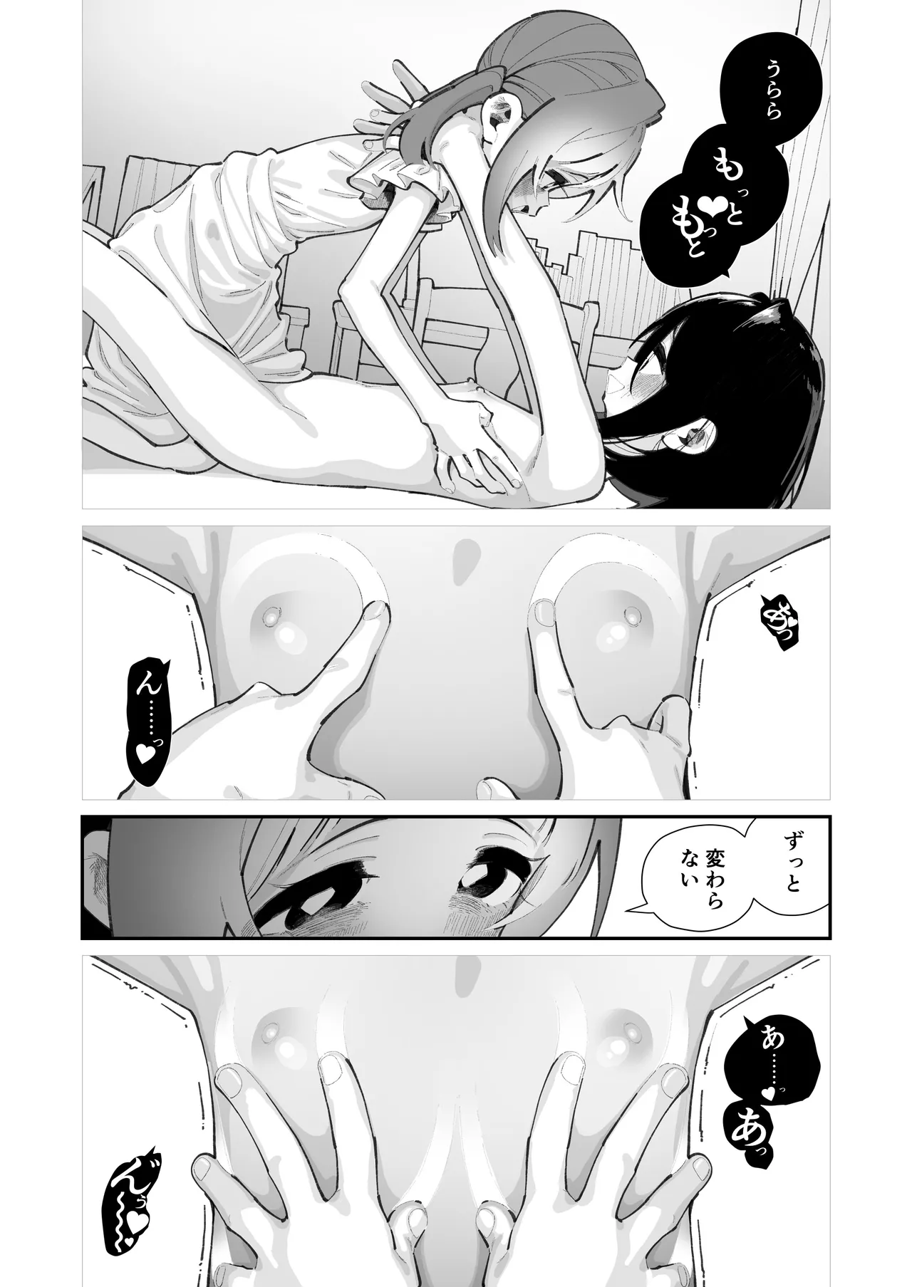 私が育てました Page.11