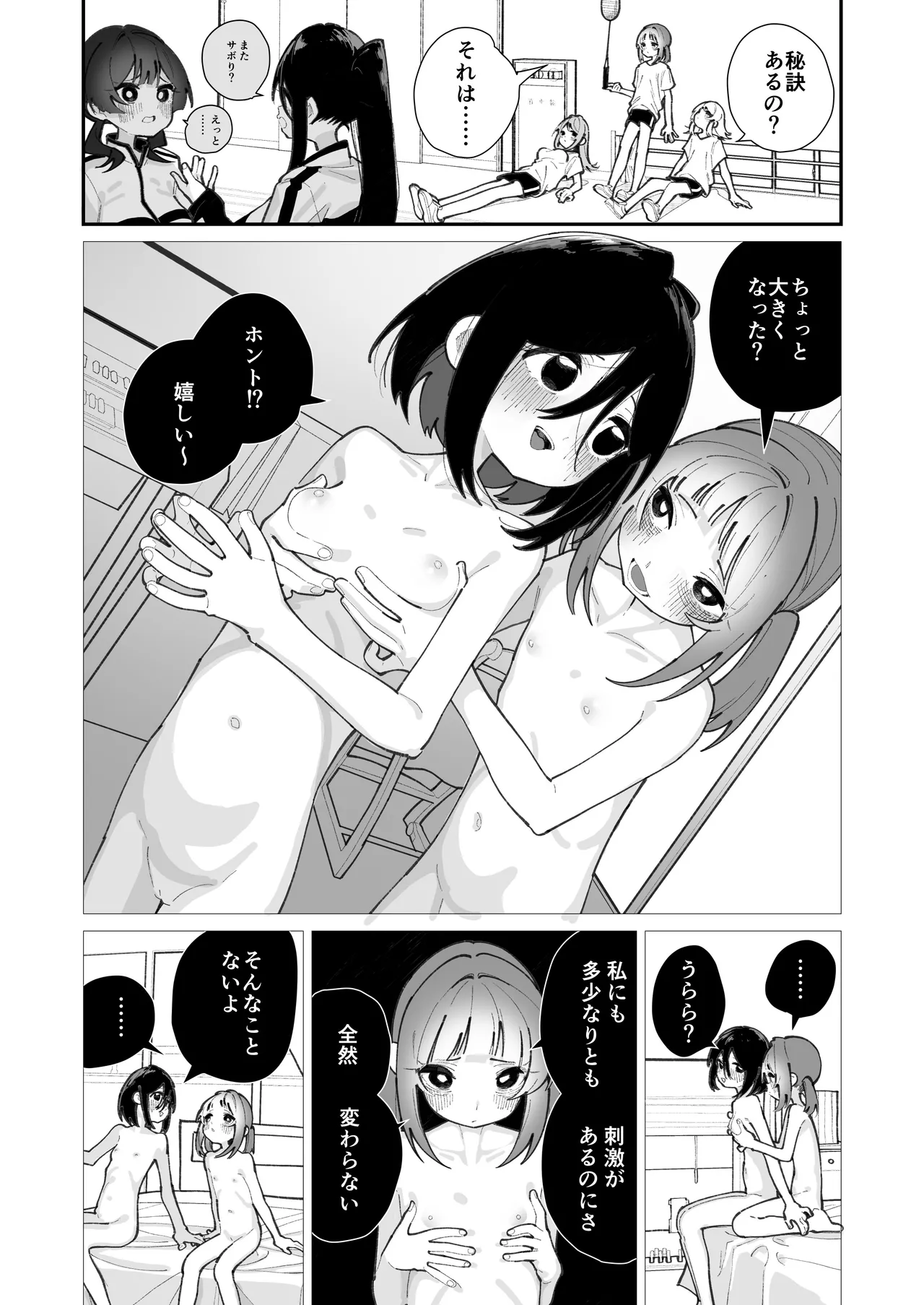 私が育てました Page.37