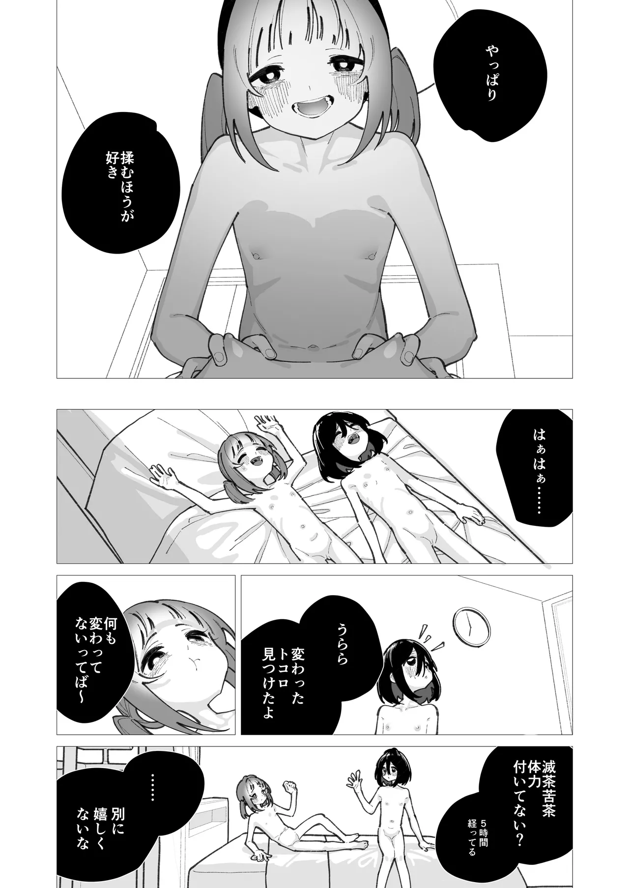 私が育てました Page.39