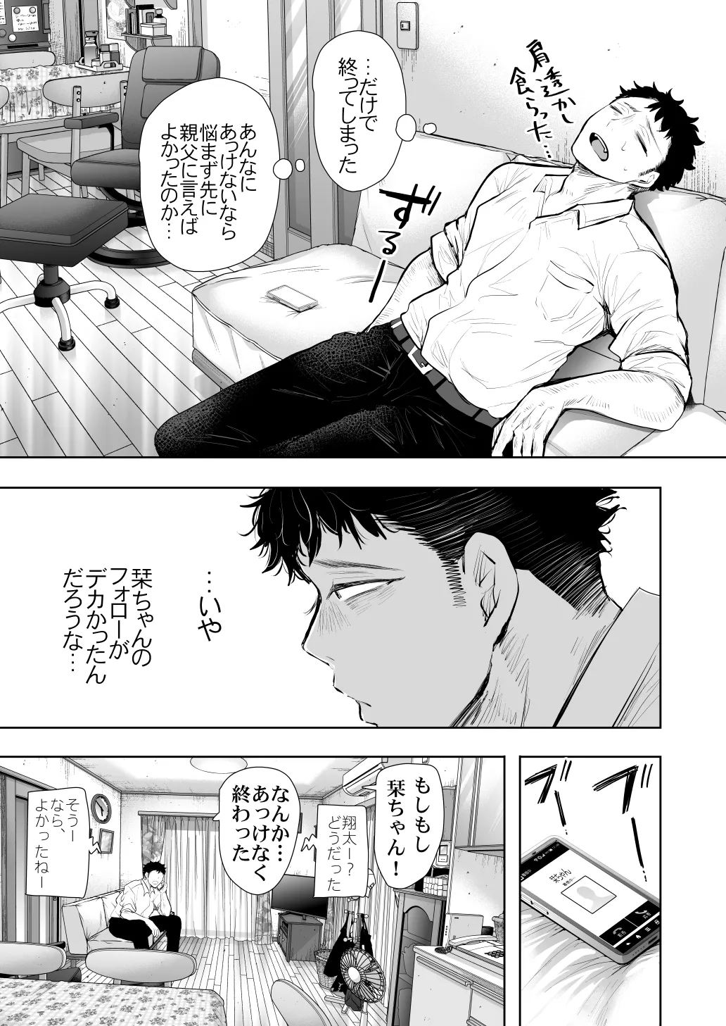 俺と叔母との秘やかな欲望 Page.104