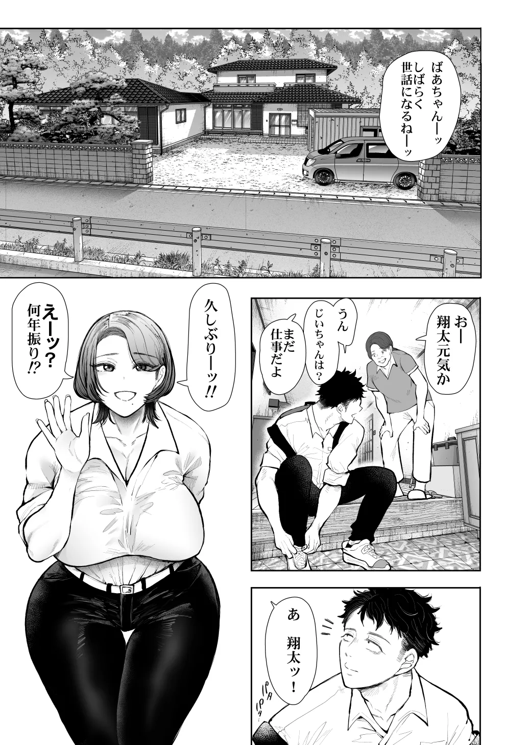 俺と叔母との秘やかな欲望 Page.12