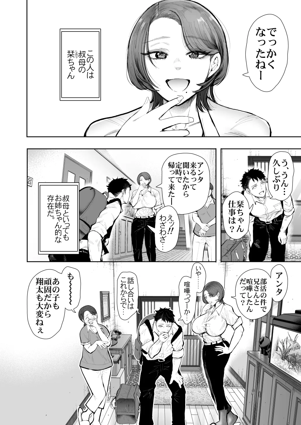 俺と叔母との秘やかな欲望 Page.13