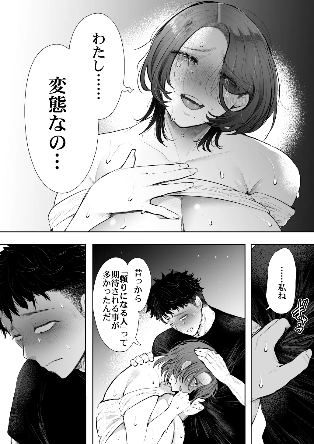 俺と叔母との秘やかな欲望 Page.37